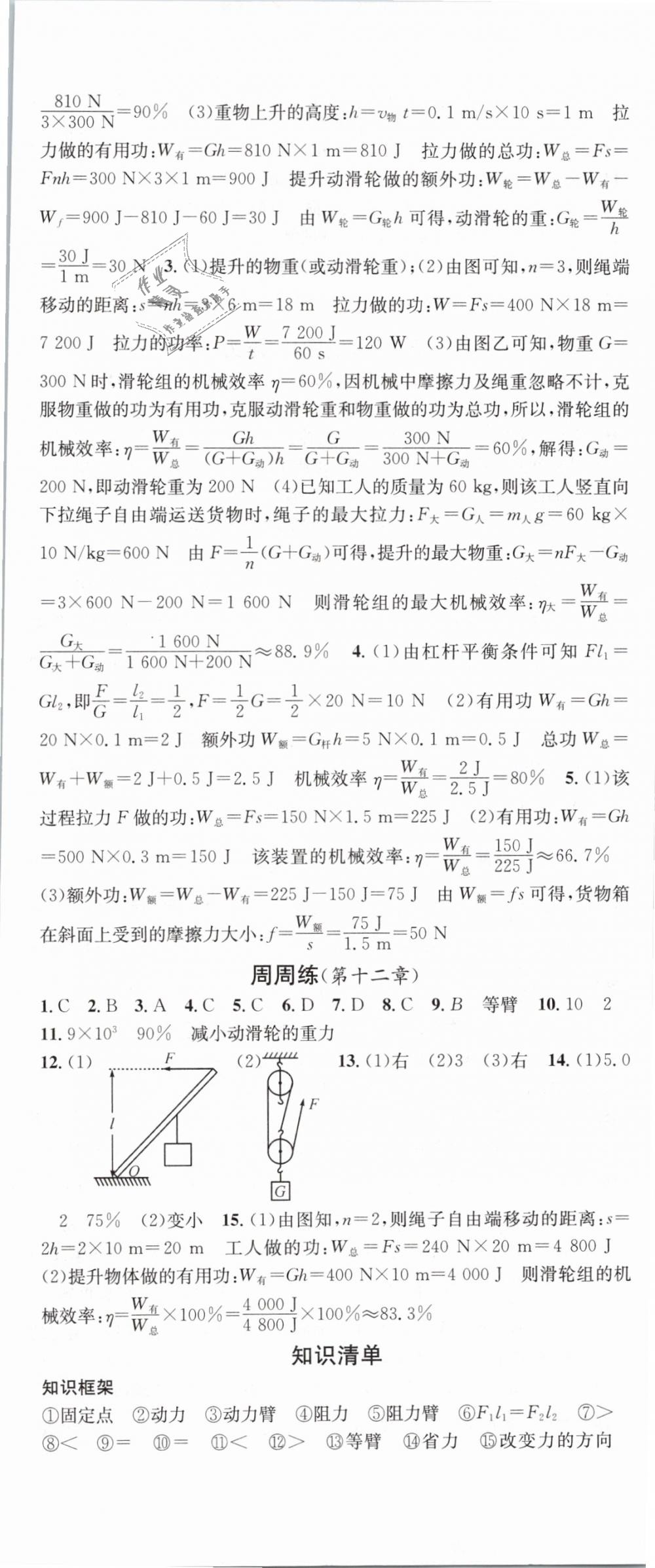 2019年名校課堂八年級(jí)物理下冊(cè)人教版 第20頁(yè)