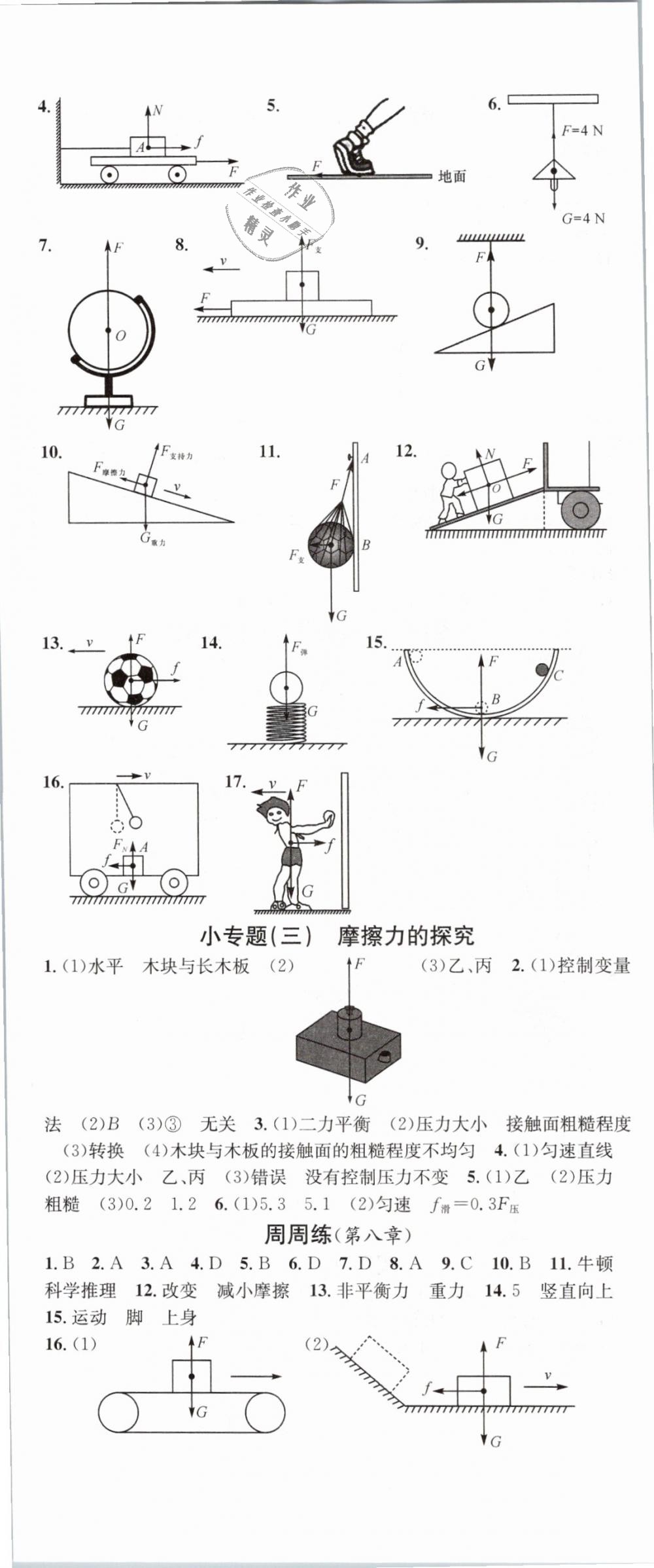 2019年名校課堂八年級物理下冊人教版 第5頁