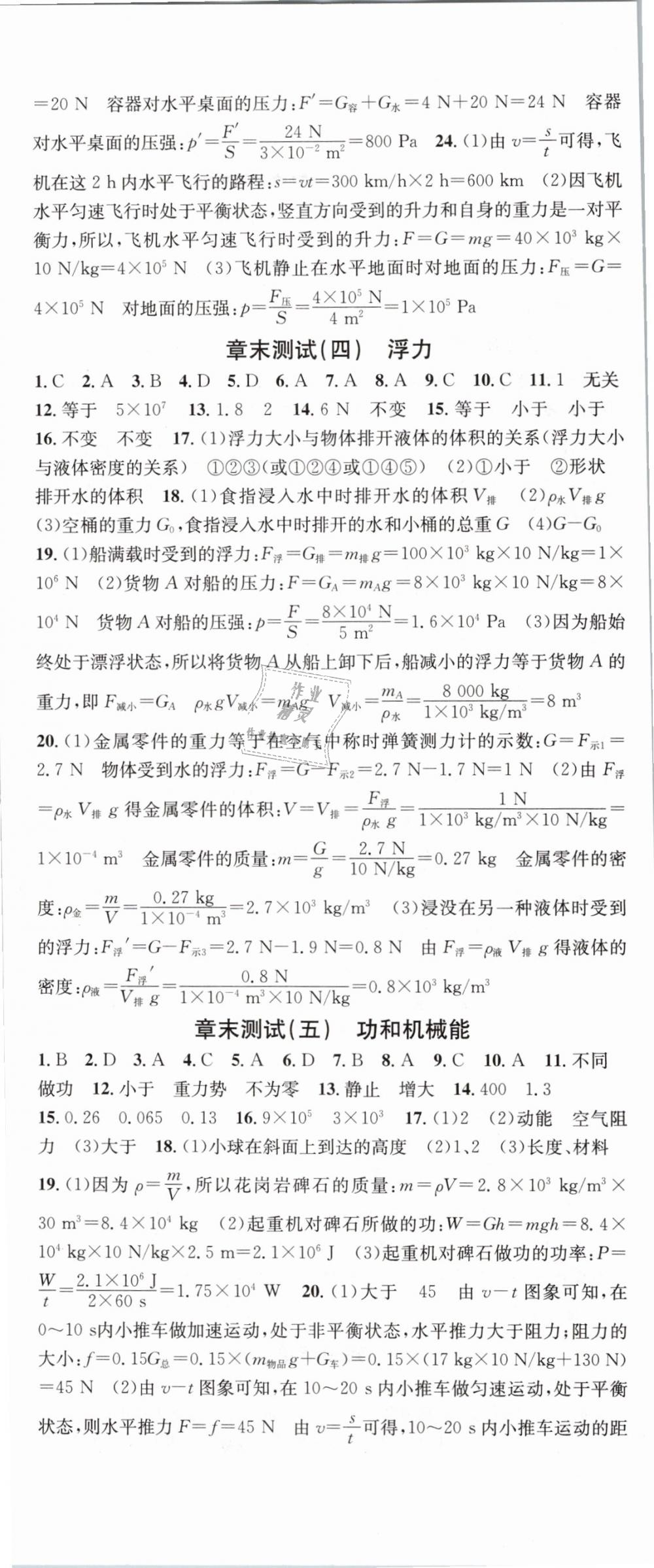 2019年名校課堂八年級物理下冊人教版 第23頁