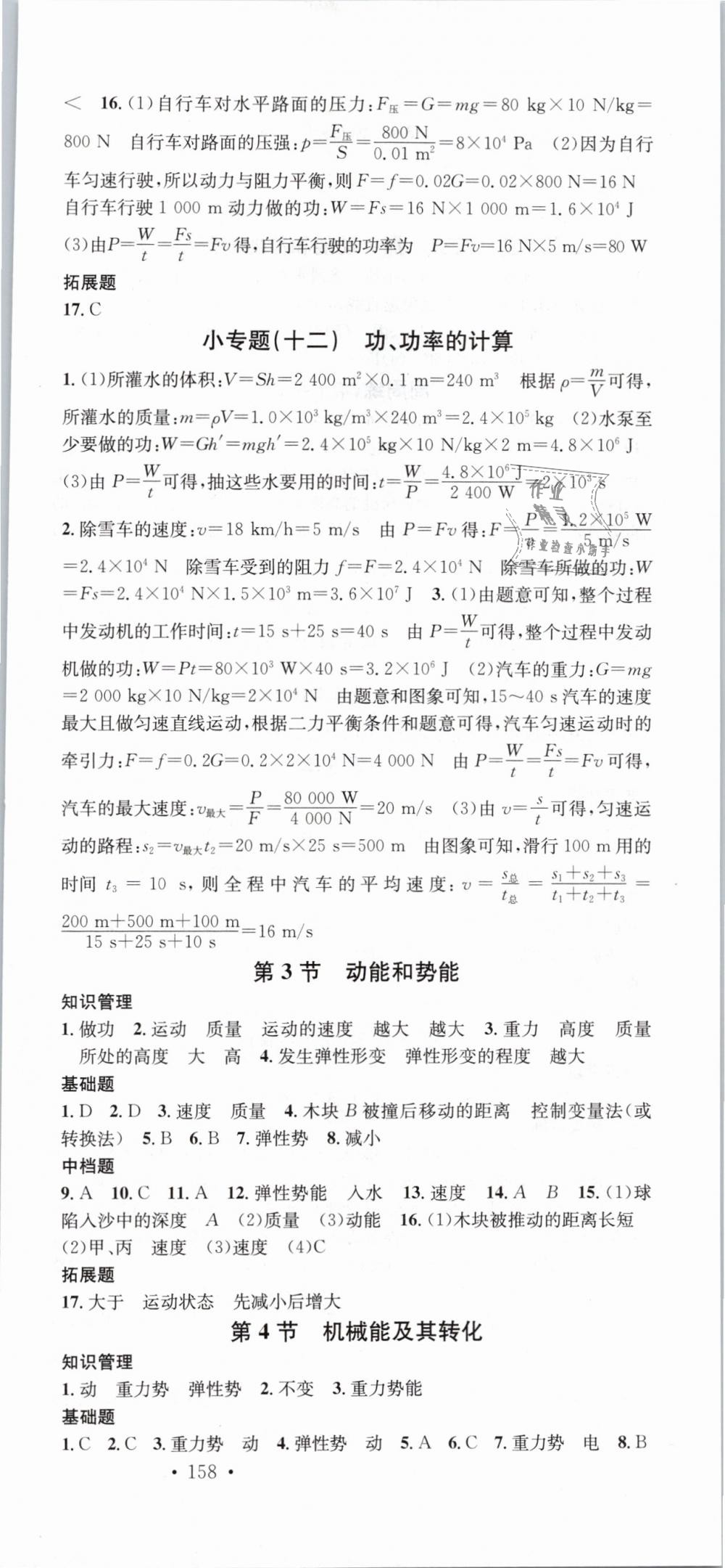 2019年名校課堂八年級(jí)物理下冊(cè)人教版 第15頁