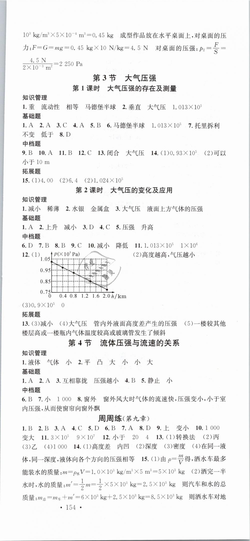 2019年名校課堂八年級(jí)物理下冊(cè)人教版 第9頁(yè)