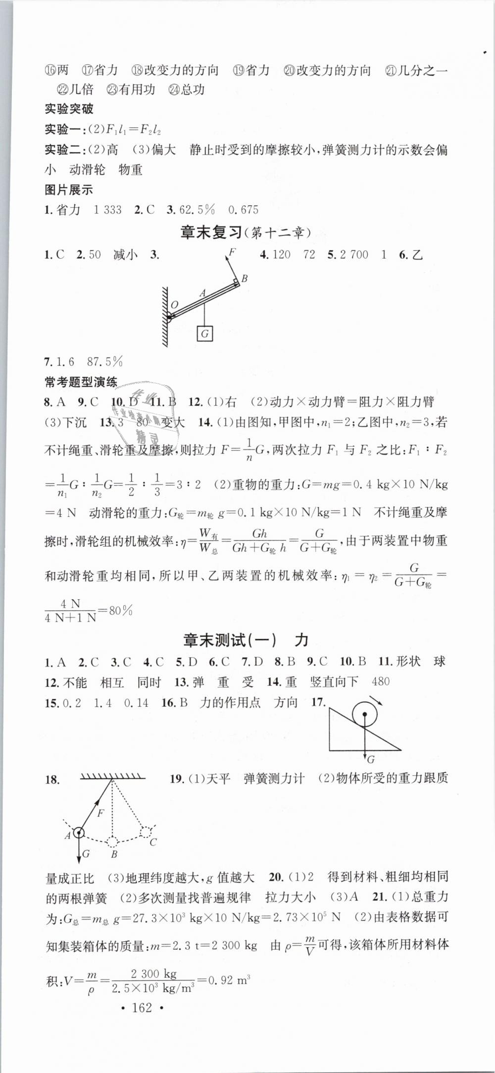 2019年名校課堂八年級(jí)物理下冊(cè)人教版 第21頁