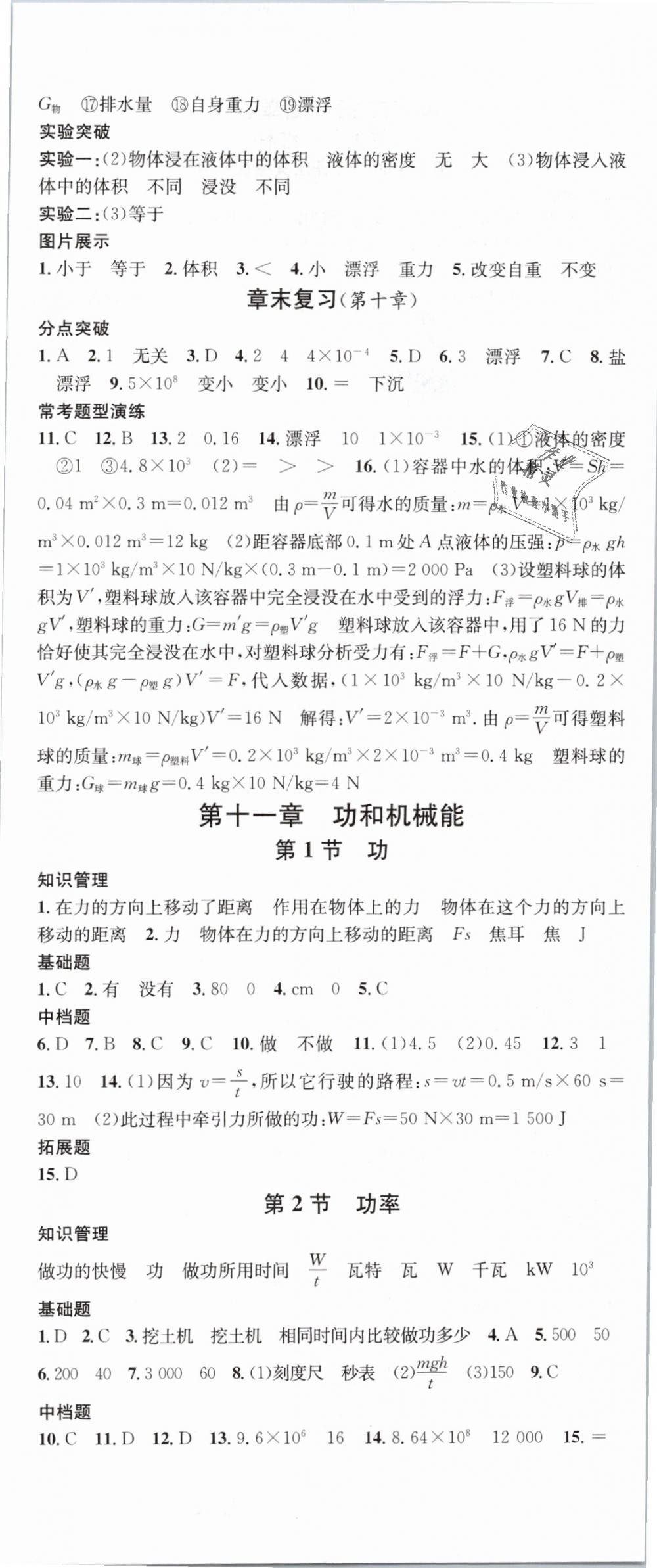 2019年名校課堂八年級物理下冊人教版 第14頁