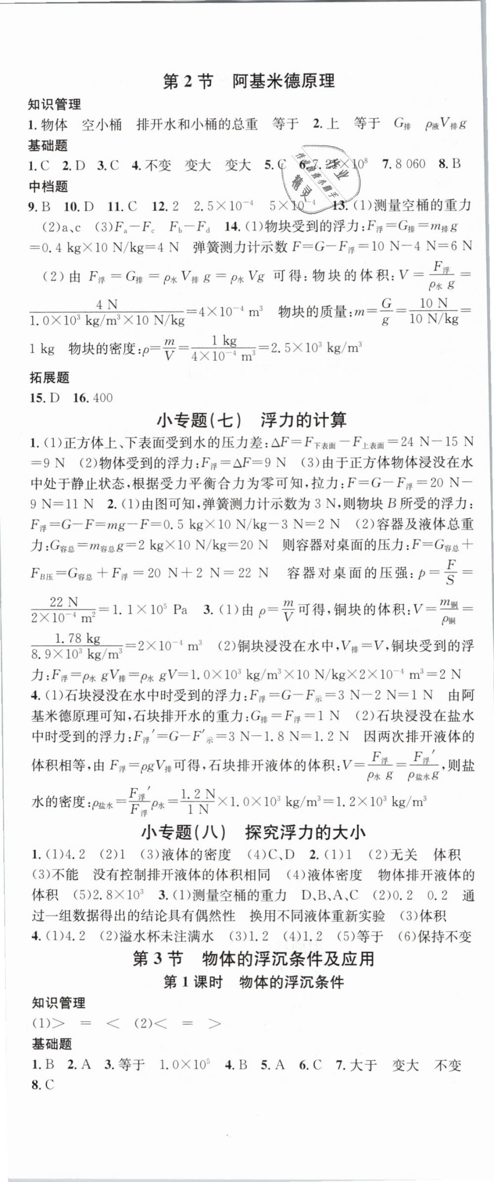 2019年名校課堂八年級物理下冊人教版 第11頁