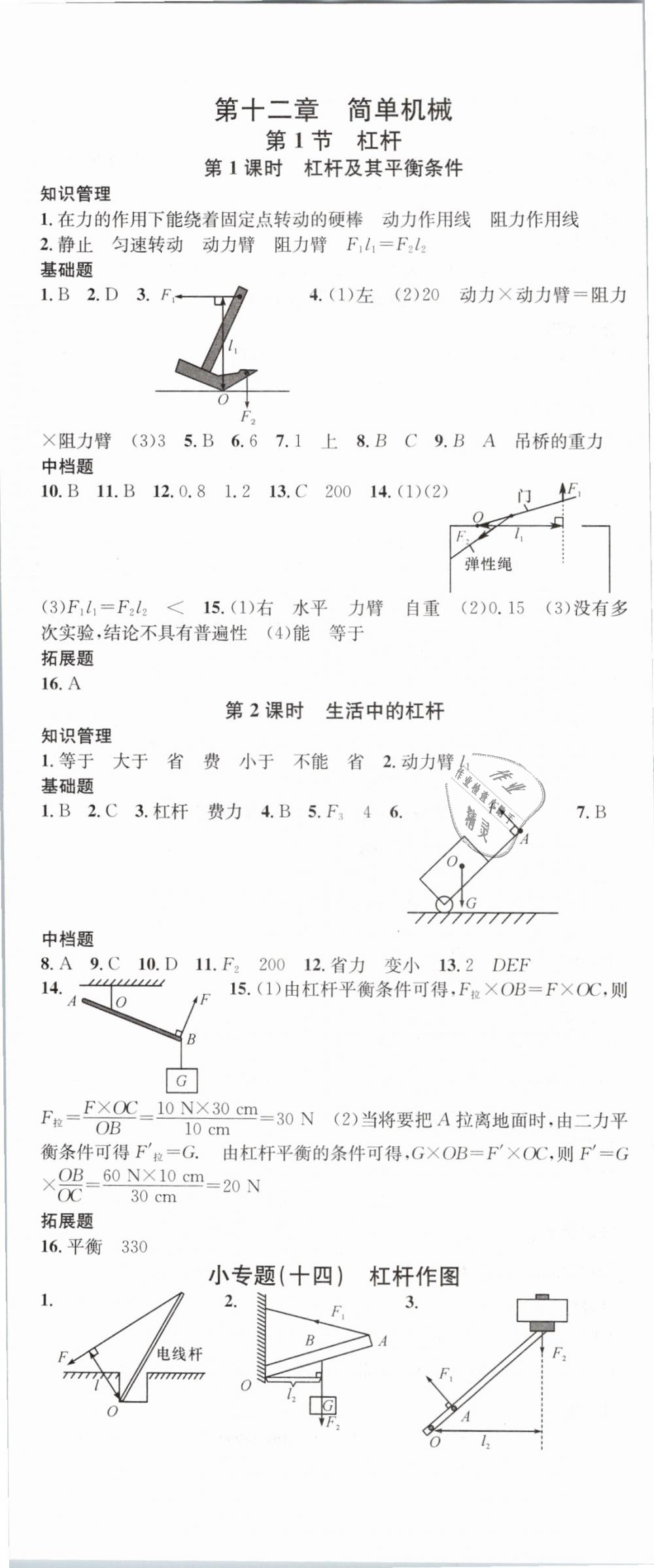 2019年名校課堂八年級(jí)物理下冊(cè)人教版 第17頁