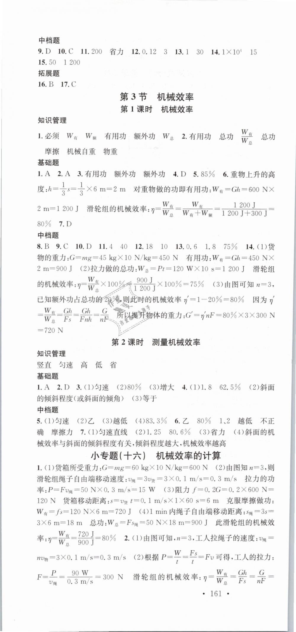 2019年名校課堂八年級物理下冊人教版 第19頁