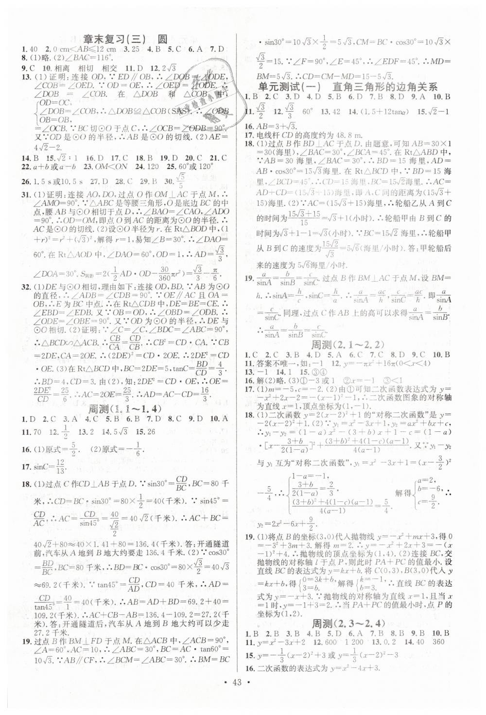 2019年名校课堂九年级数学下册北师大版 第11页