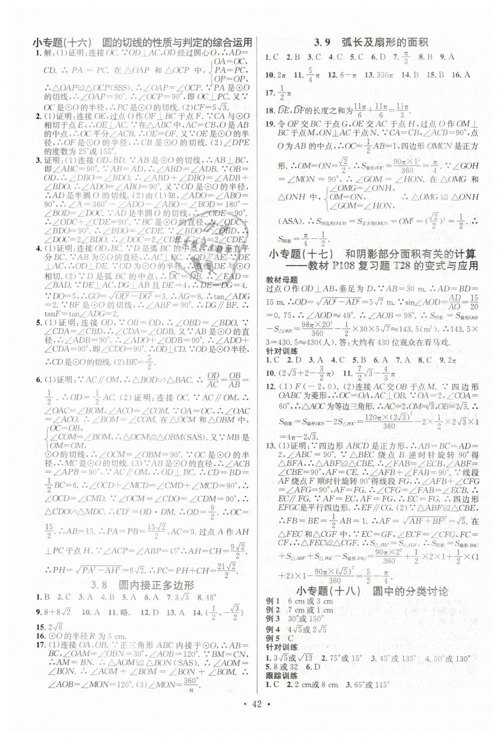 2019年名校課堂九年級數(shù)學(xué)下冊北師大版 第10頁