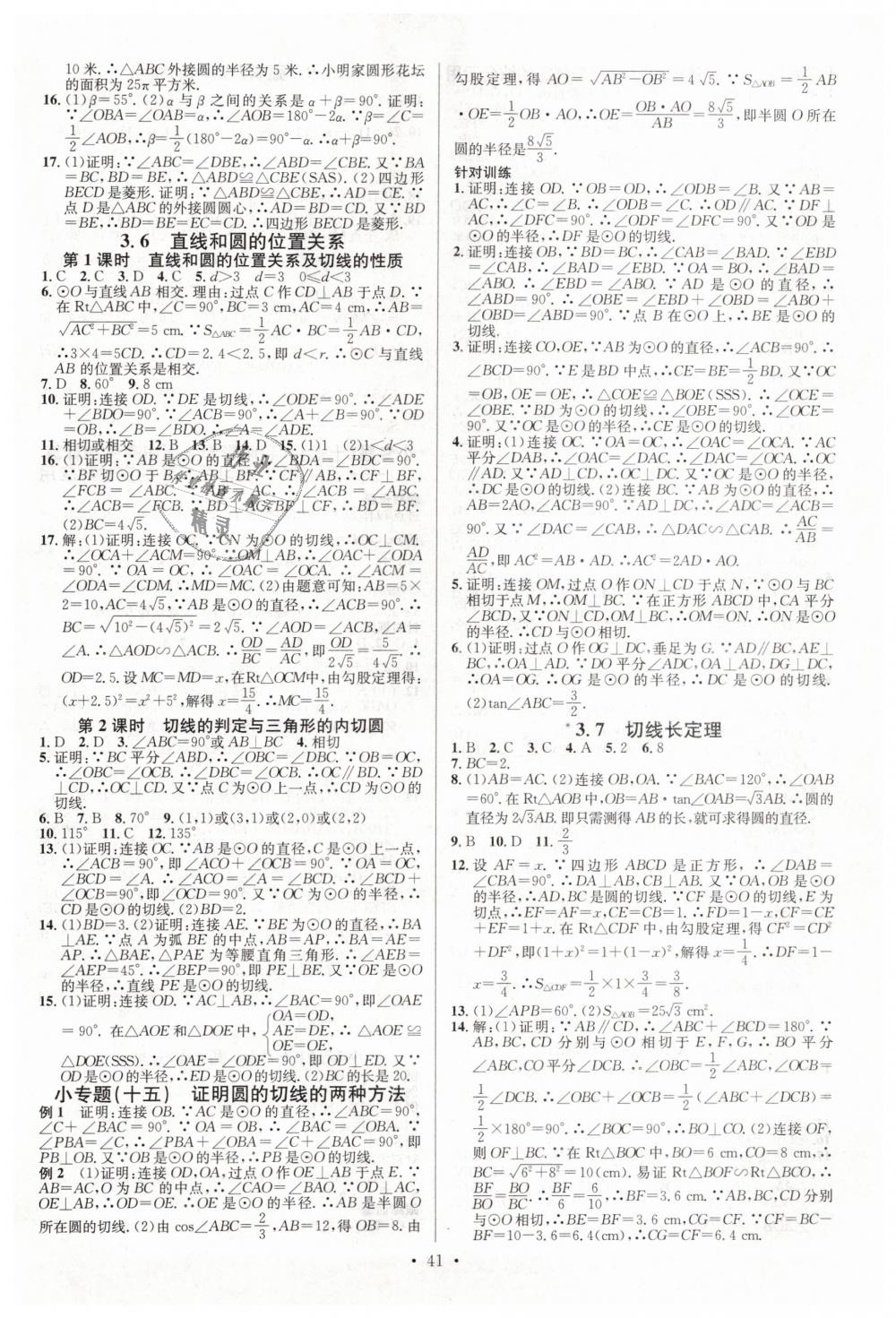 2019年名校课堂九年级数学下册北师大版 第9页