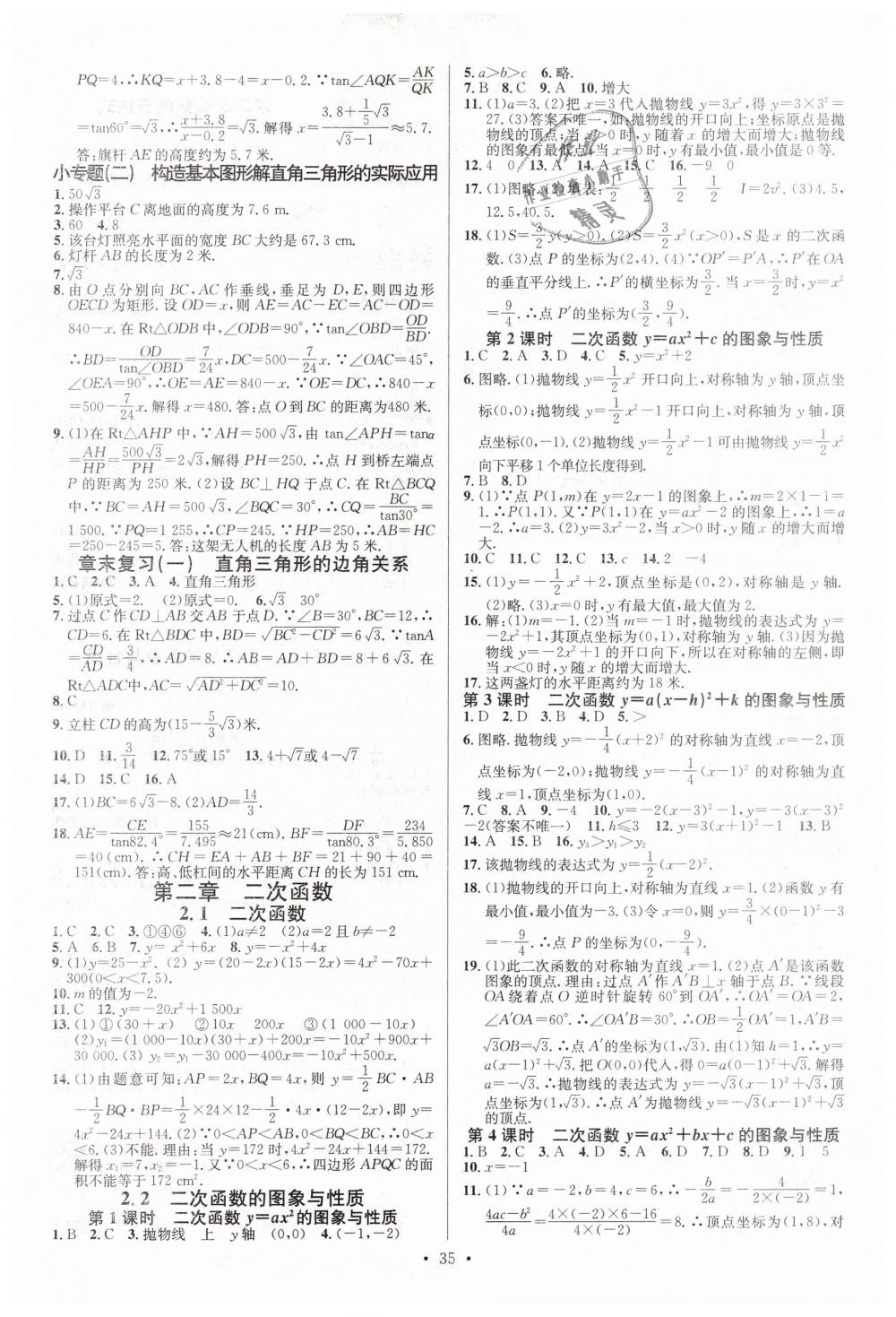 2019年名校课堂九年级数学下册北师大版 第3页