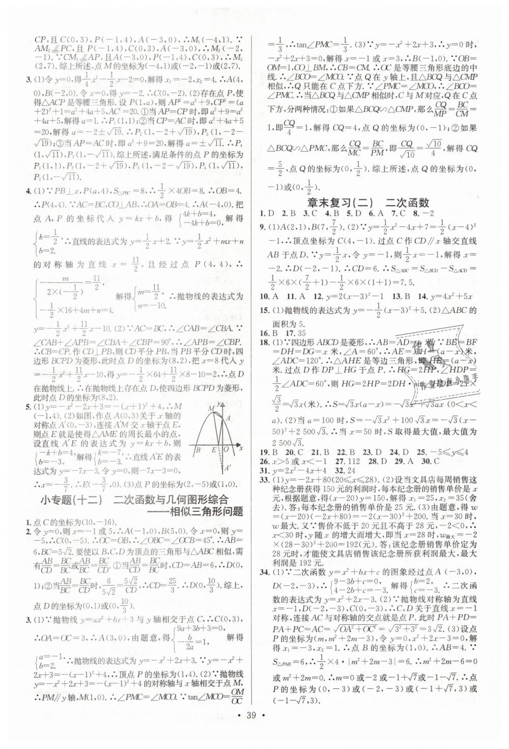 2019年名校課堂九年級數(shù)學下冊北師大版 第7頁