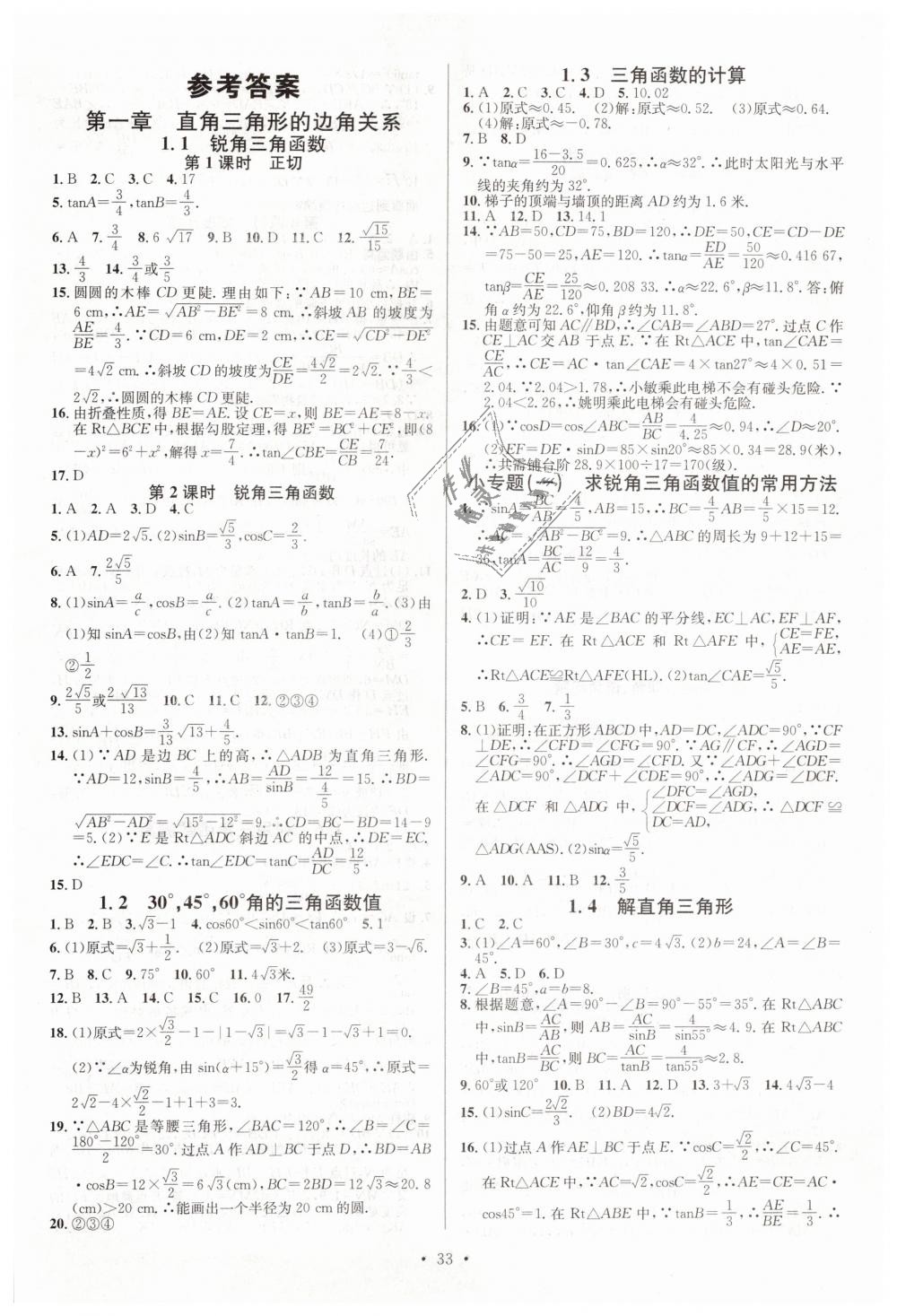 2019年名校課堂九年級數(shù)學(xué)下冊北師大版 第1頁