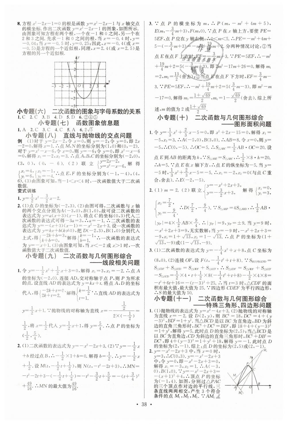 2019年名校課堂九年級數(shù)學下冊北師大版 第6頁