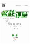 2019年名校課堂九年級(jí)數(shù)學(xué)下冊(cè)北師大版