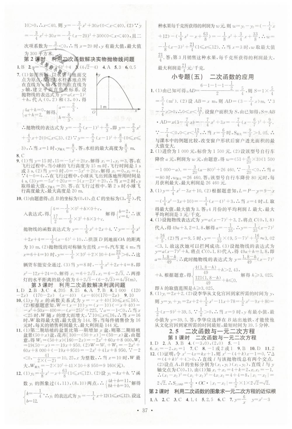 2019年名校課堂九年級數(shù)學(xué)下冊北師大版 第5頁