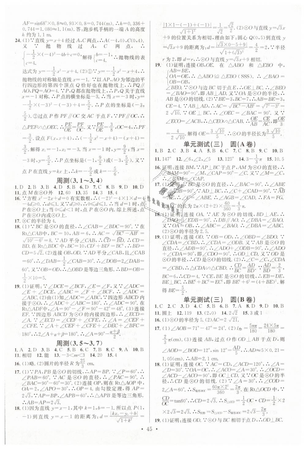 2019年名校課堂九年級數(shù)學(xué)下冊北師大版 第13頁