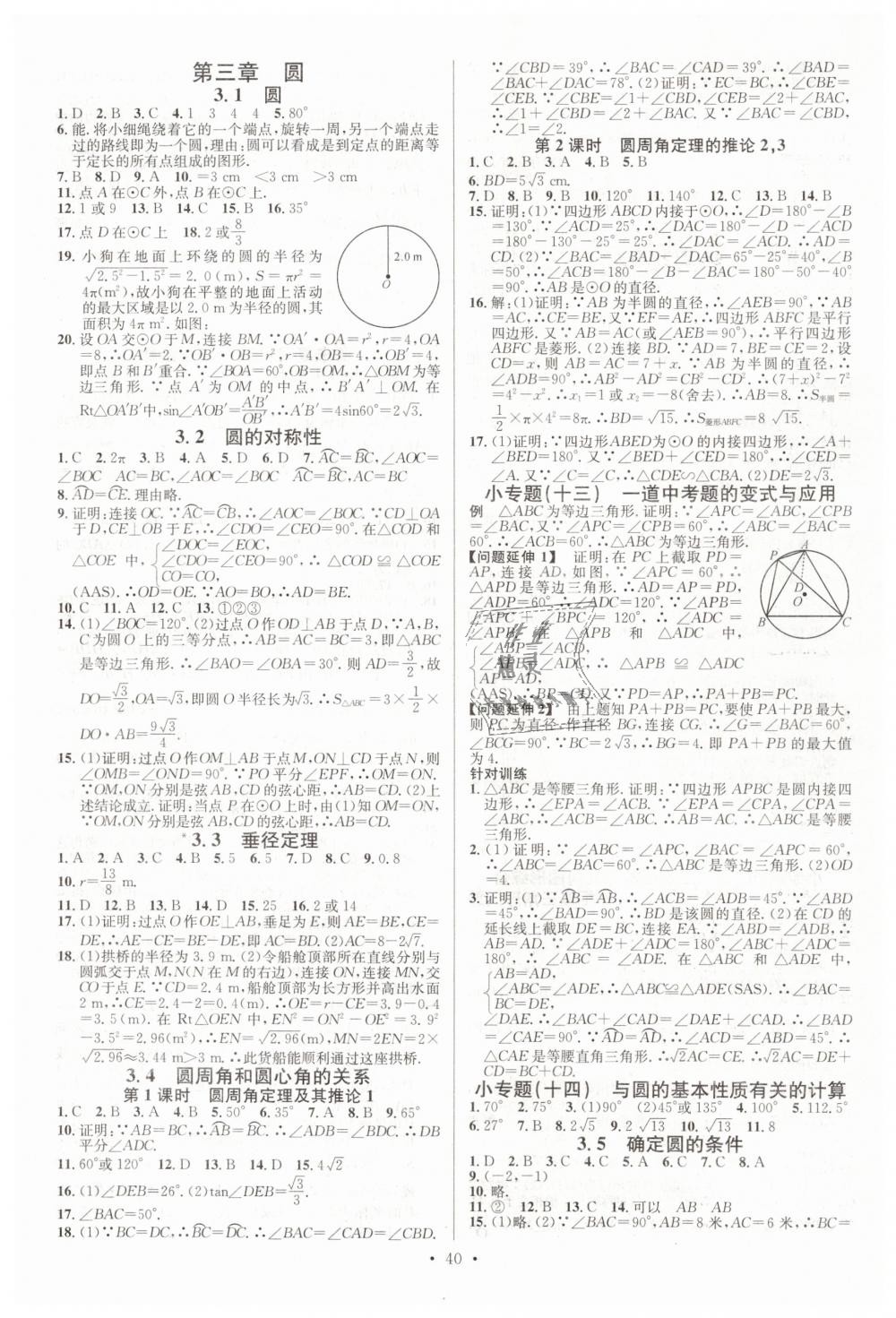 2019年名校課堂九年級數(shù)學(xué)下冊北師大版 第8頁