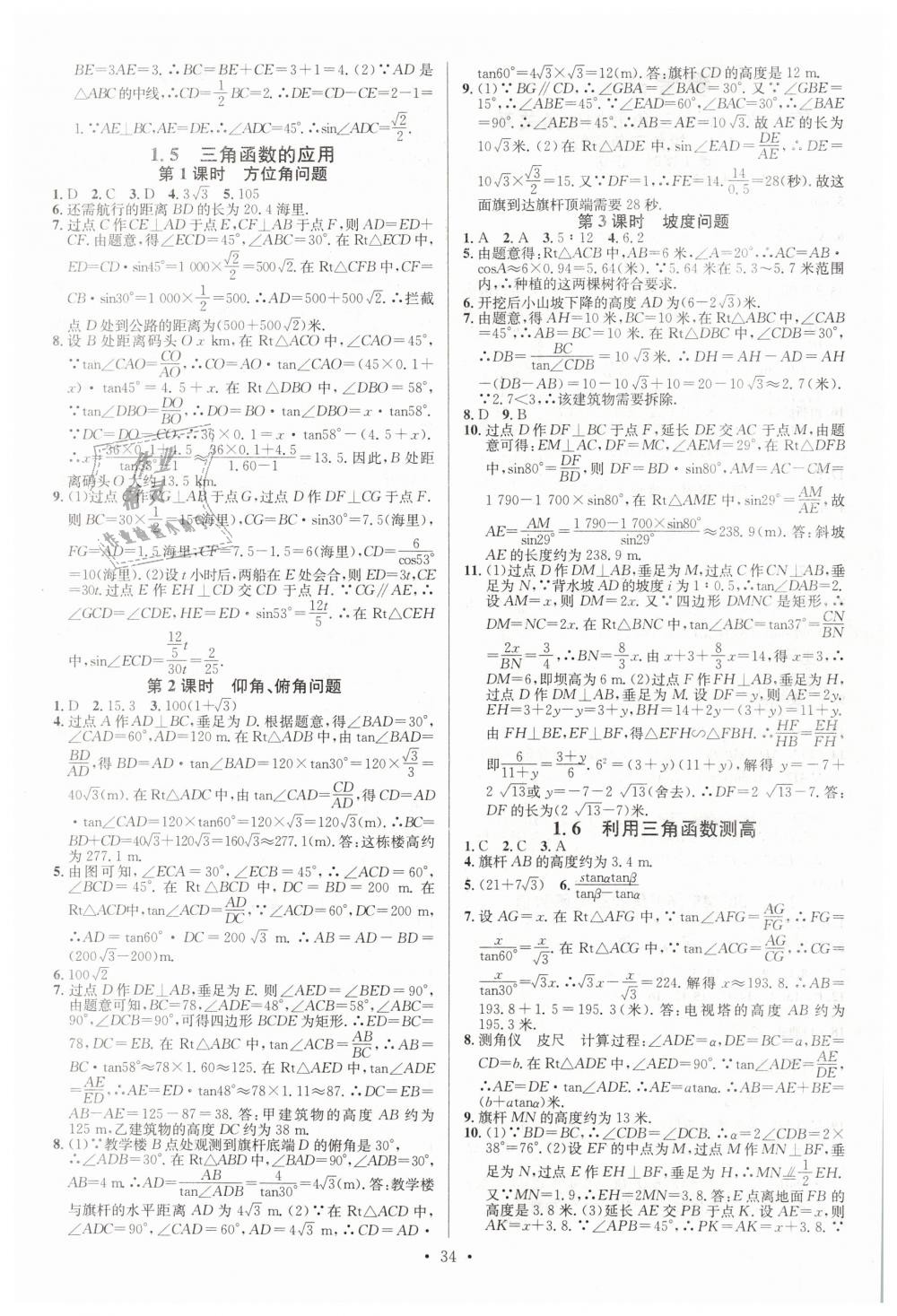 2019年名校課堂九年級(jí)數(shù)學(xué)下冊(cè)北師大版 第2頁