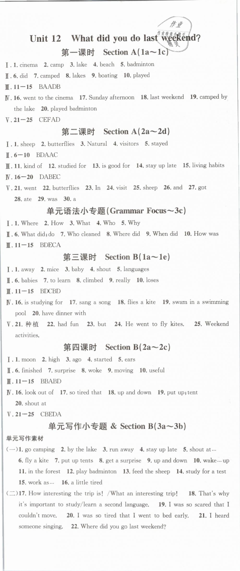 2019年名校课堂七年级英语下册人教版 第17页