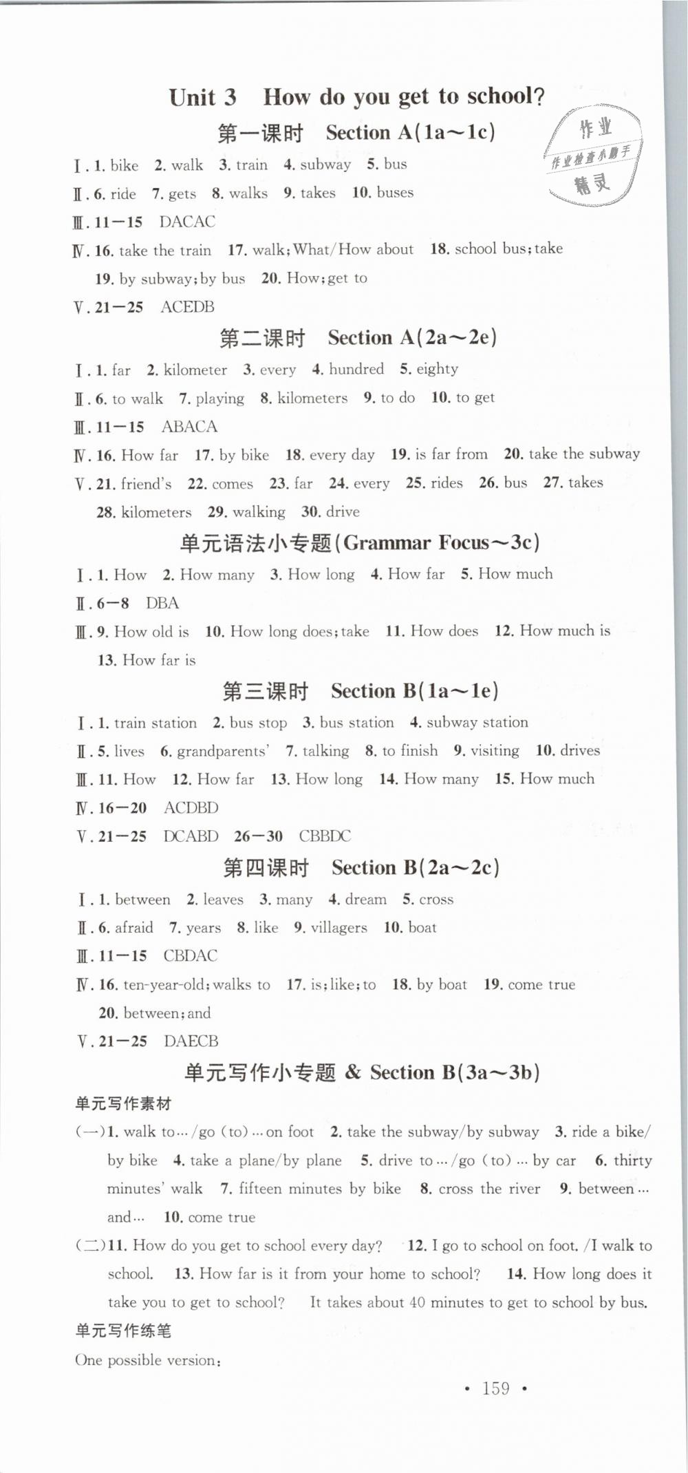 2019年名校课堂七年级英语下册人教版 第4页