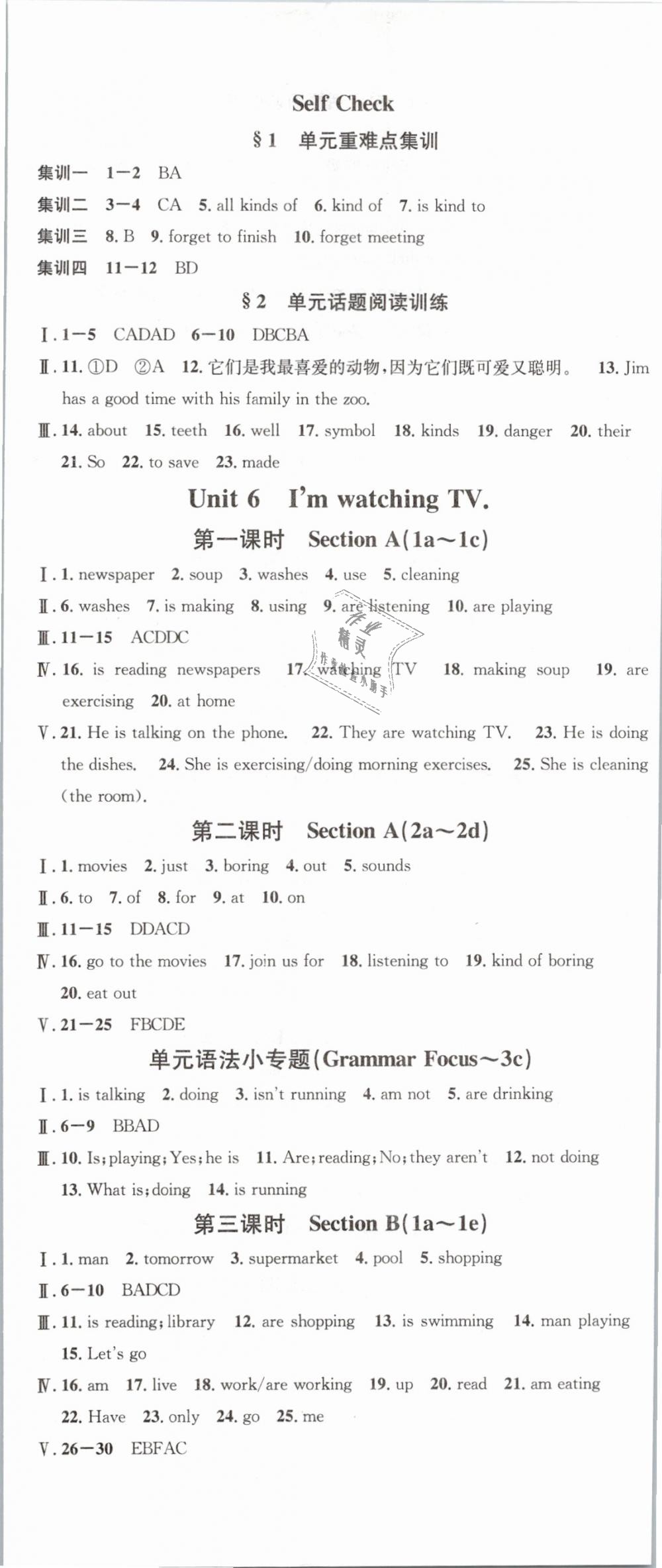 2019年名校课堂七年级英语下册人教版 第8页