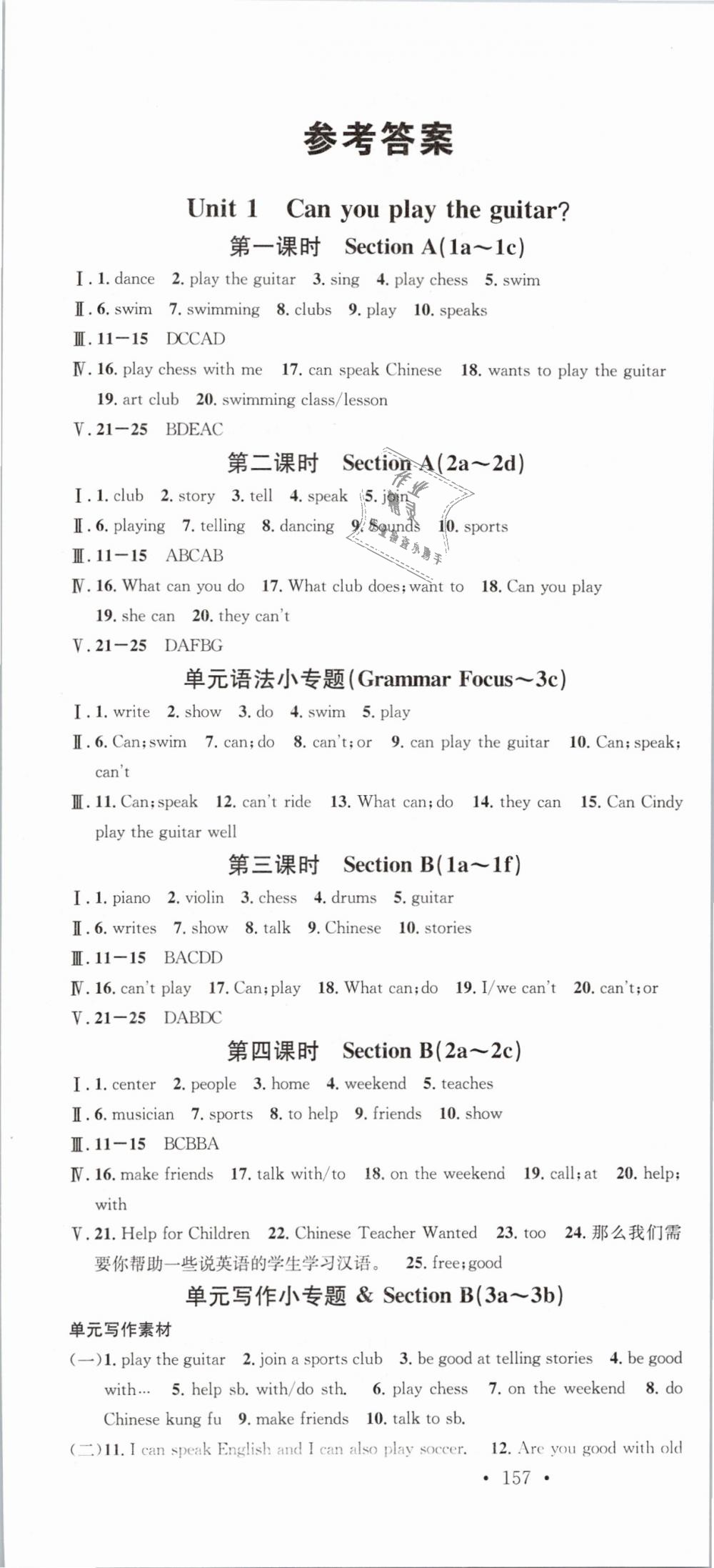 2019年名校課堂七年級英語下冊人教版 第1頁