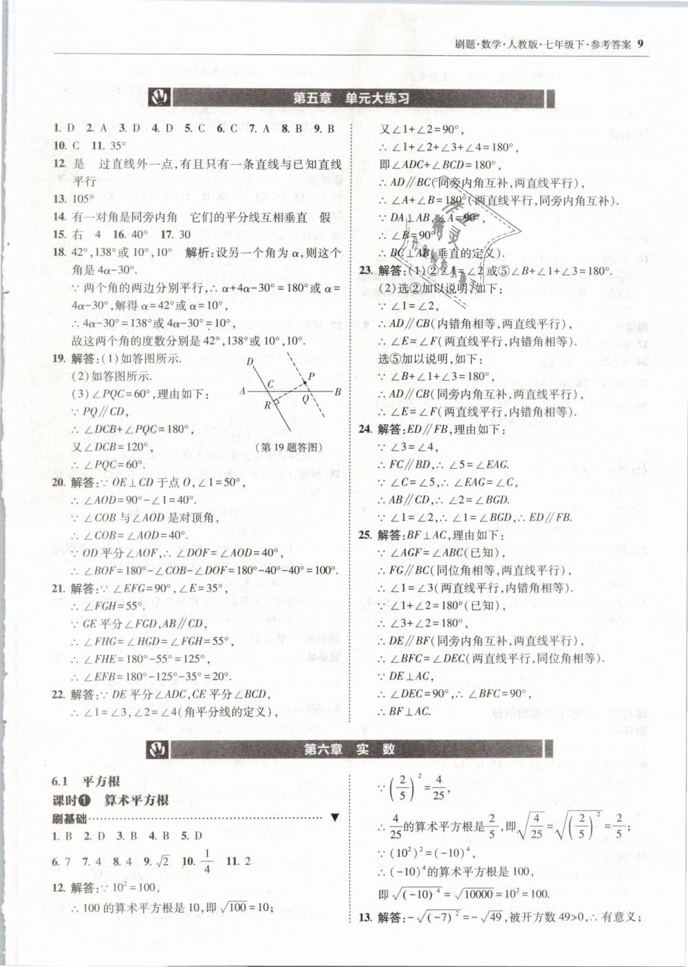 2019年北大綠卡刷題七年級數(shù)學(xué)下冊人教版 第9頁