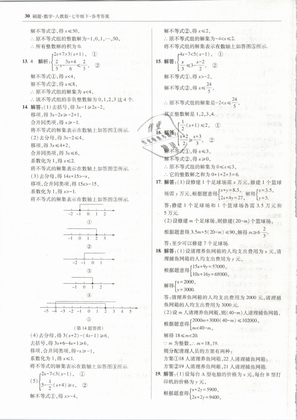 2019年北大綠卡刷題七年級數(shù)學下冊人教版 第30頁