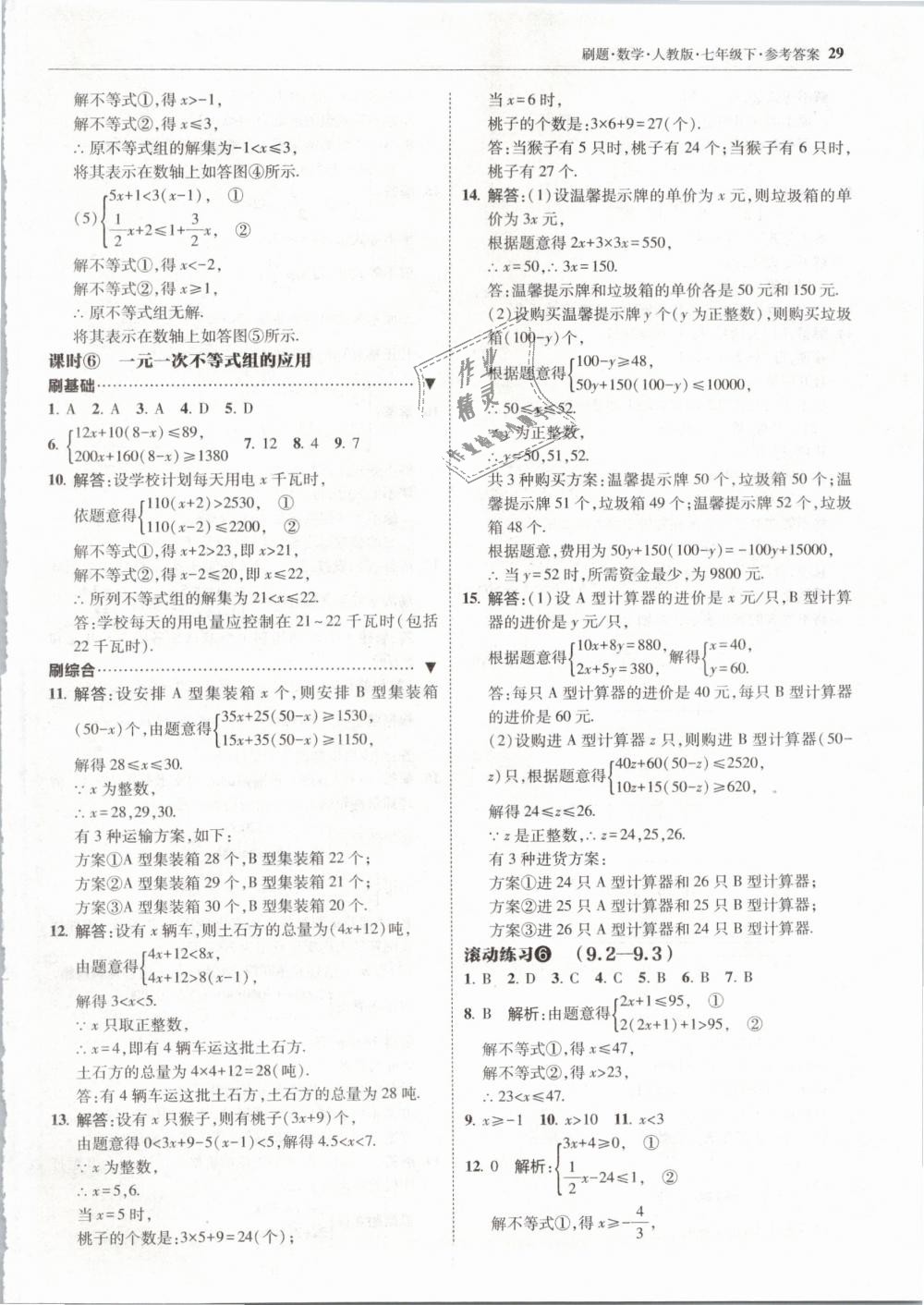 2019年北大綠卡刷題七年級(jí)數(shù)學(xué)下冊(cè)人教版 第29頁