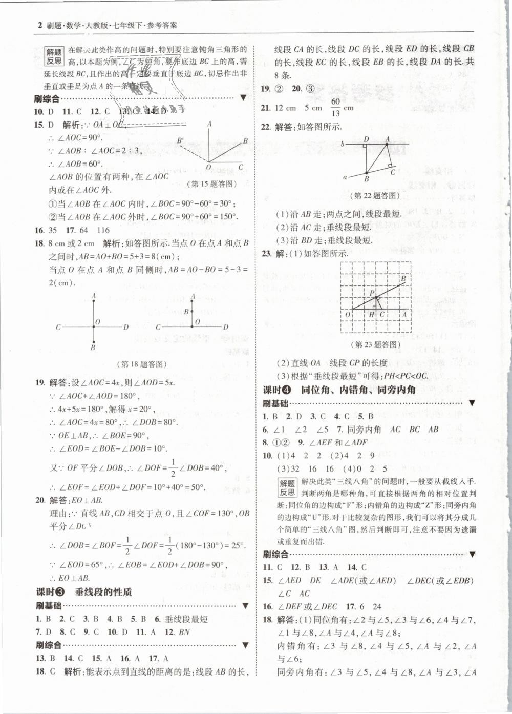 2019年北大綠卡刷題七年級數學下冊人教版 第2頁