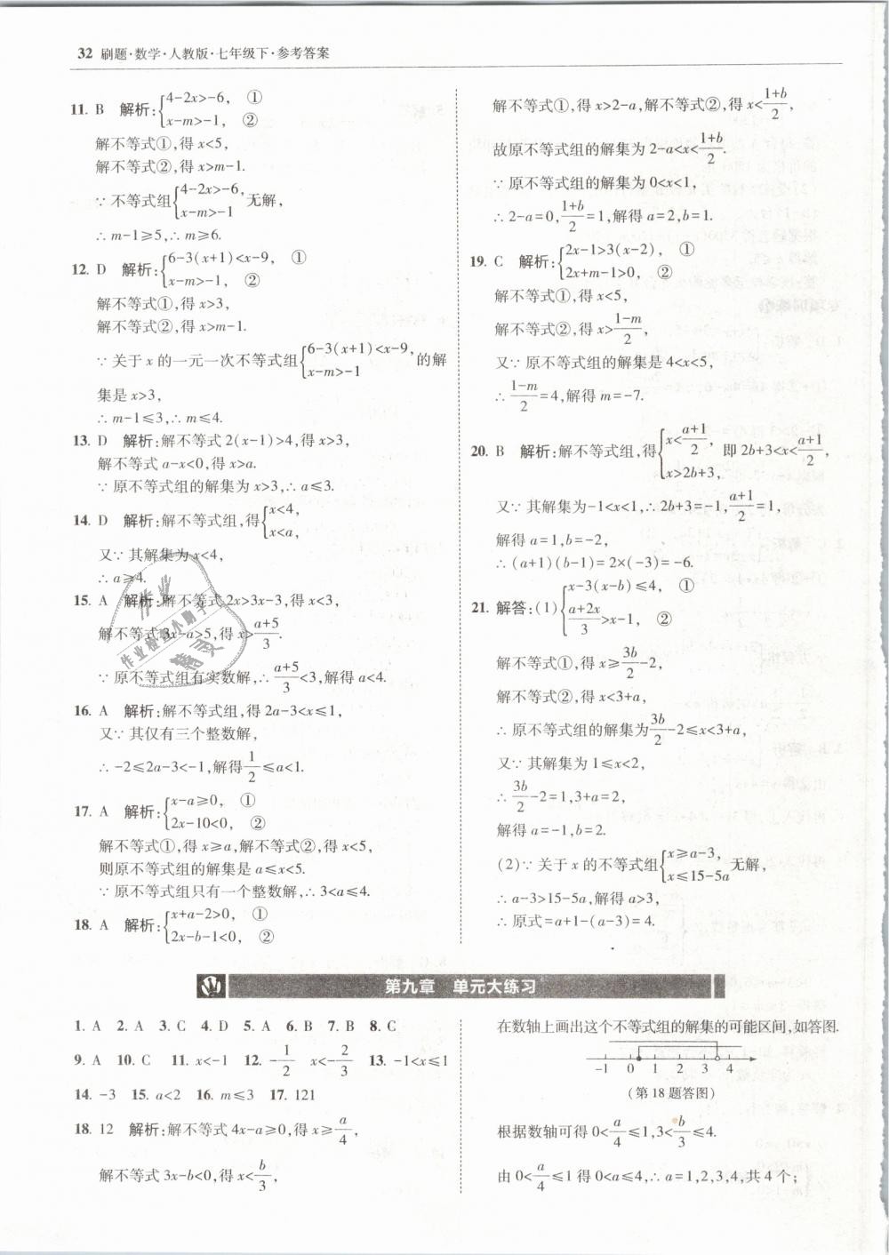 2019年北大綠卡刷題七年級(jí)數(shù)學(xué)下冊(cè)人教版 第32頁