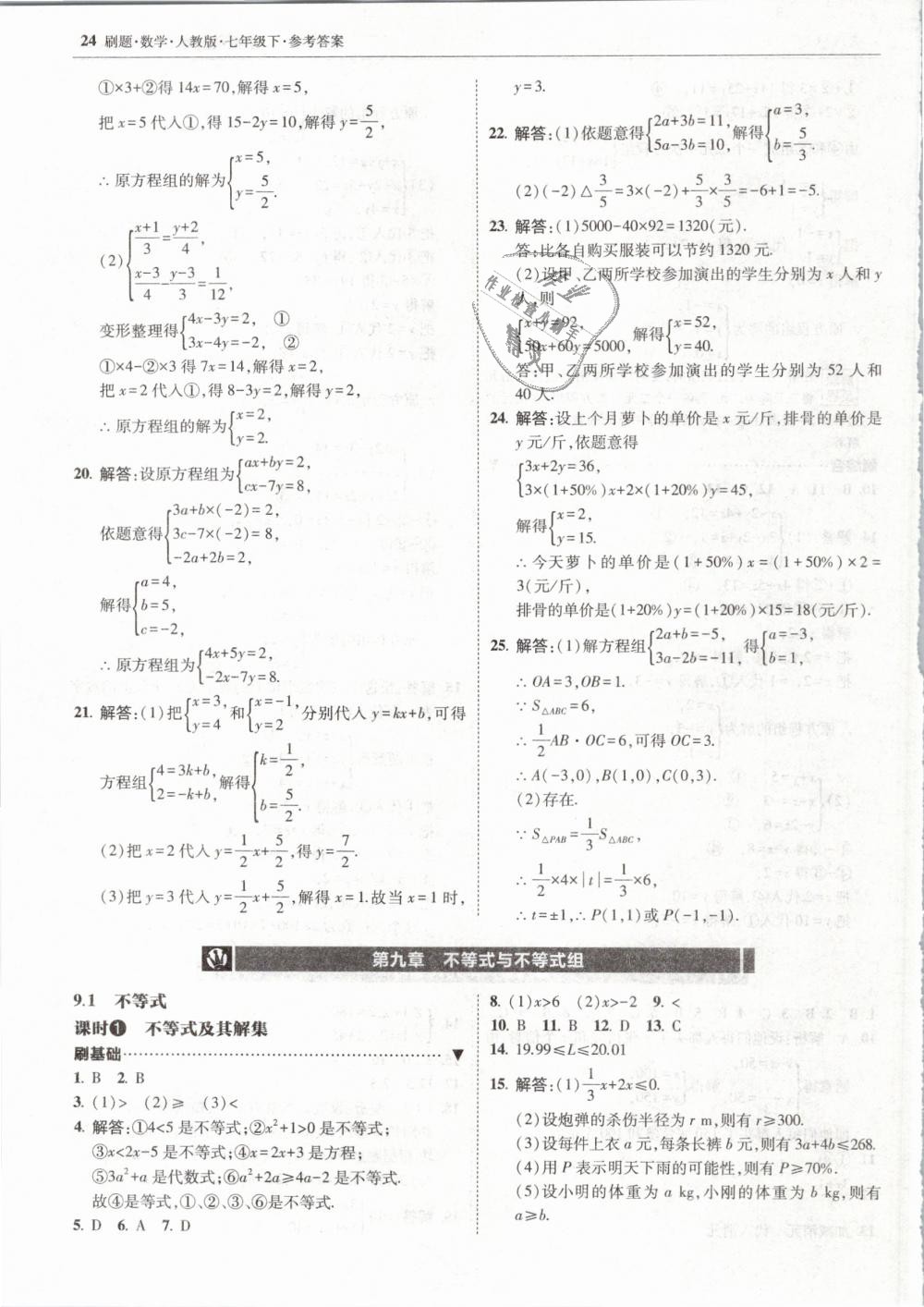 2019年北大綠卡刷題七年級(jí)數(shù)學(xué)下冊人教版 第24頁