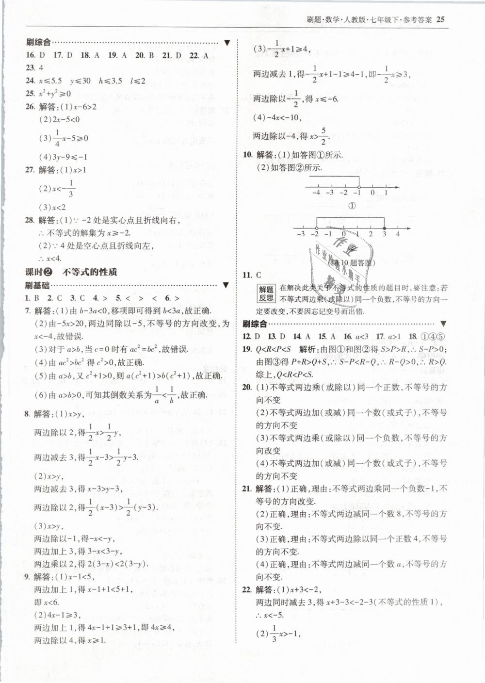 2019年北大綠卡刷題七年級數(shù)學(xué)下冊人教版 第25頁