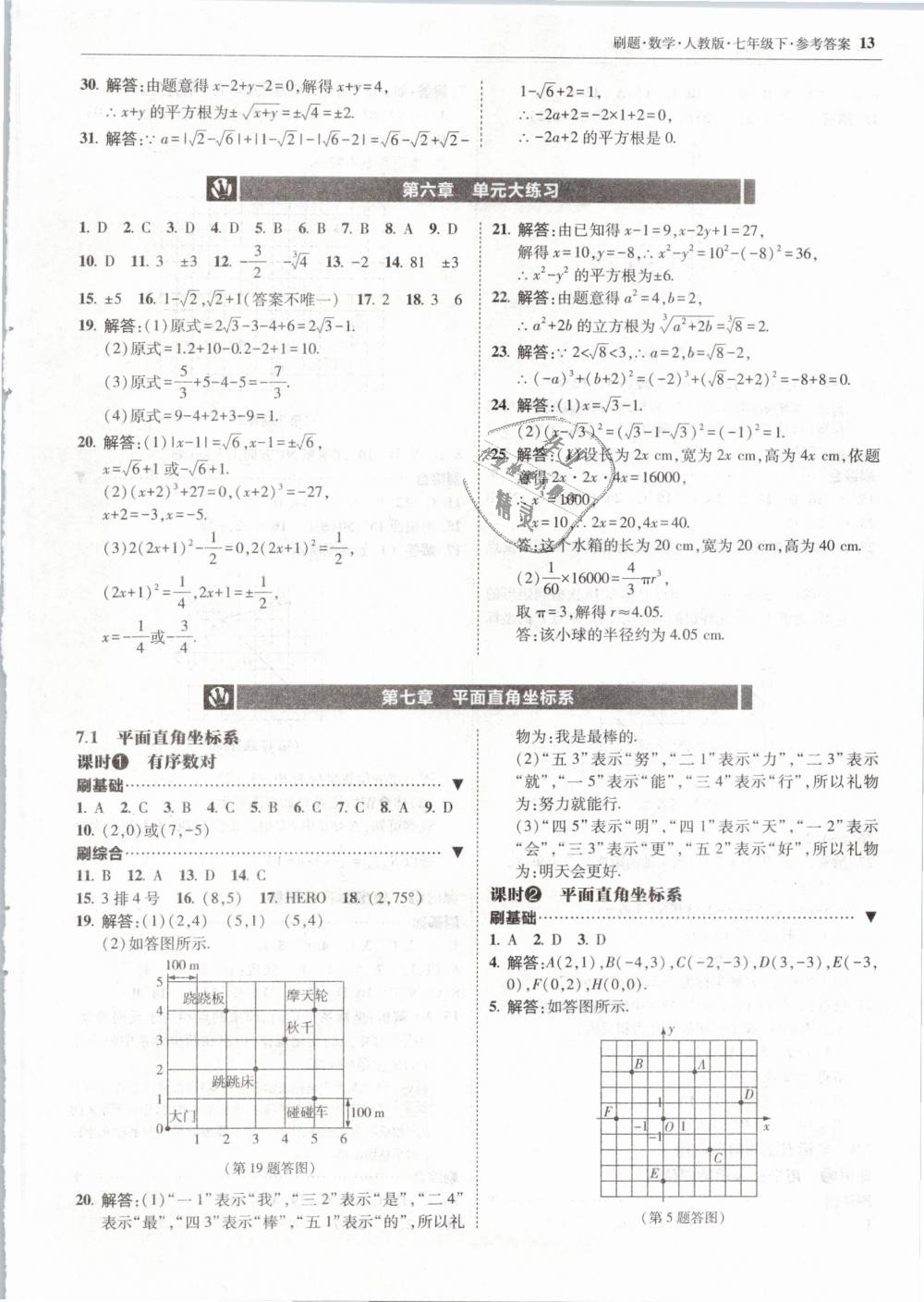 2019年北大綠卡刷題七年級數(shù)學下冊人教版 第13頁