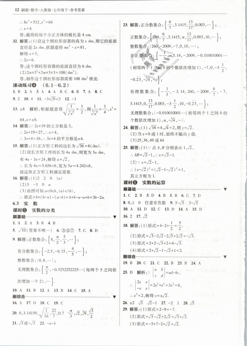 2019年北大绿卡刷题七年级数学下册人教版 第12页