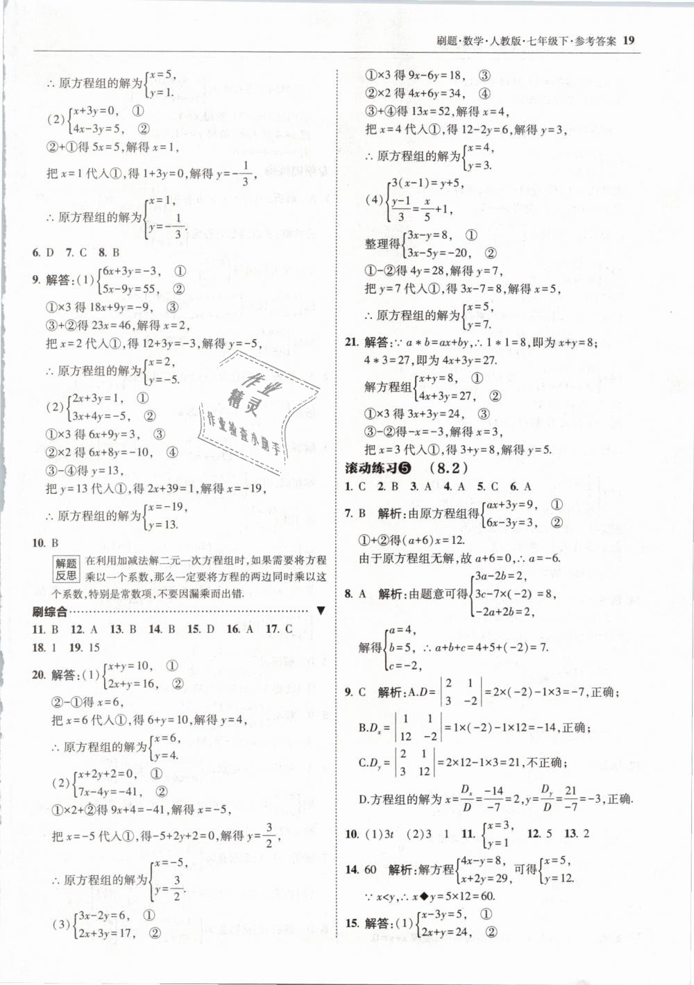 2019年北大绿卡刷题七年级数学下册人教版 第19页