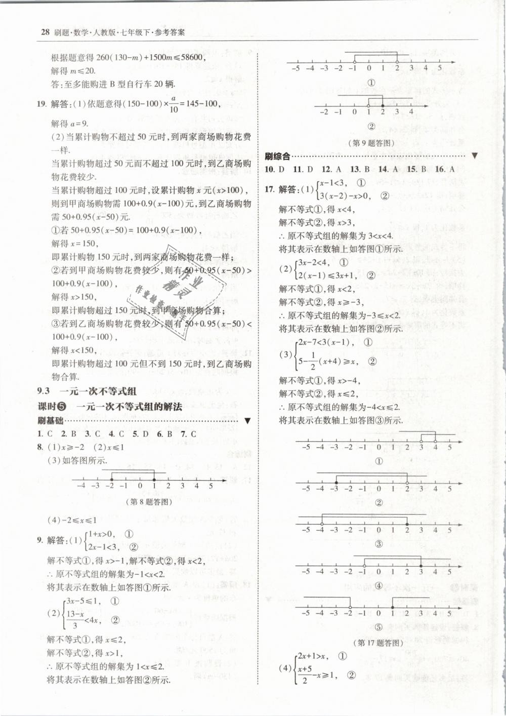 2019年北大绿卡刷题七年级数学下册人教版 第28页