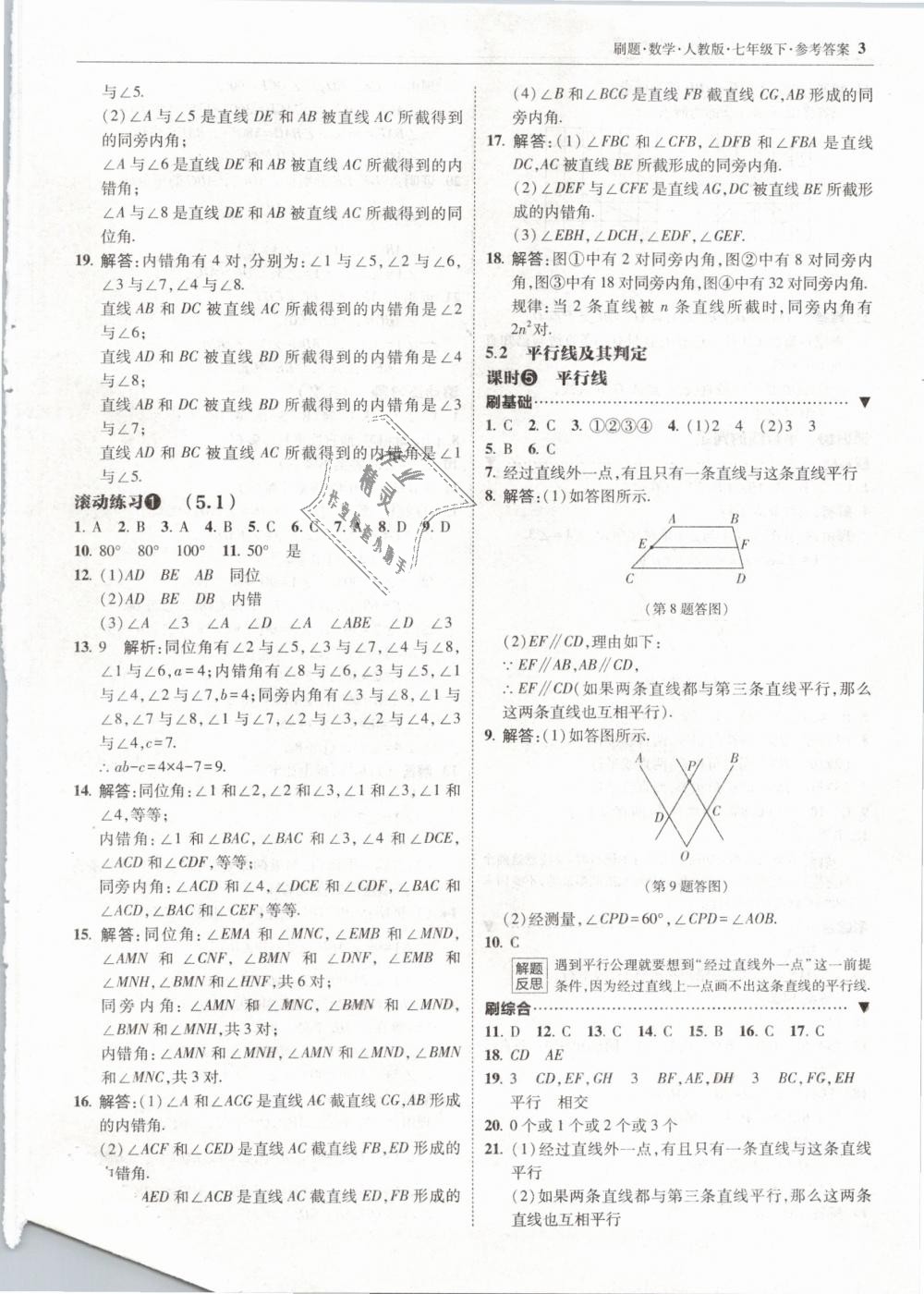 2019年北大綠卡刷題七年級數(shù)學(xué)下冊人教版 第3頁