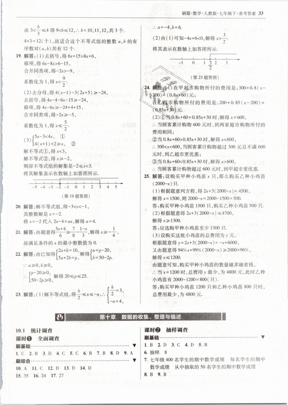 2019年北大绿卡刷题七年级数学下册人教版 第33页