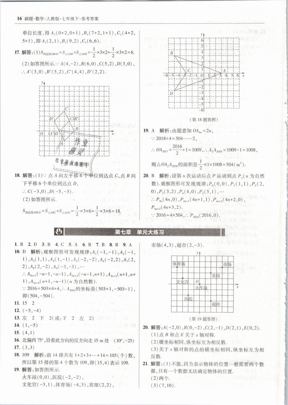 2019年北大绿卡刷题七年级数学下册人教版 第16页