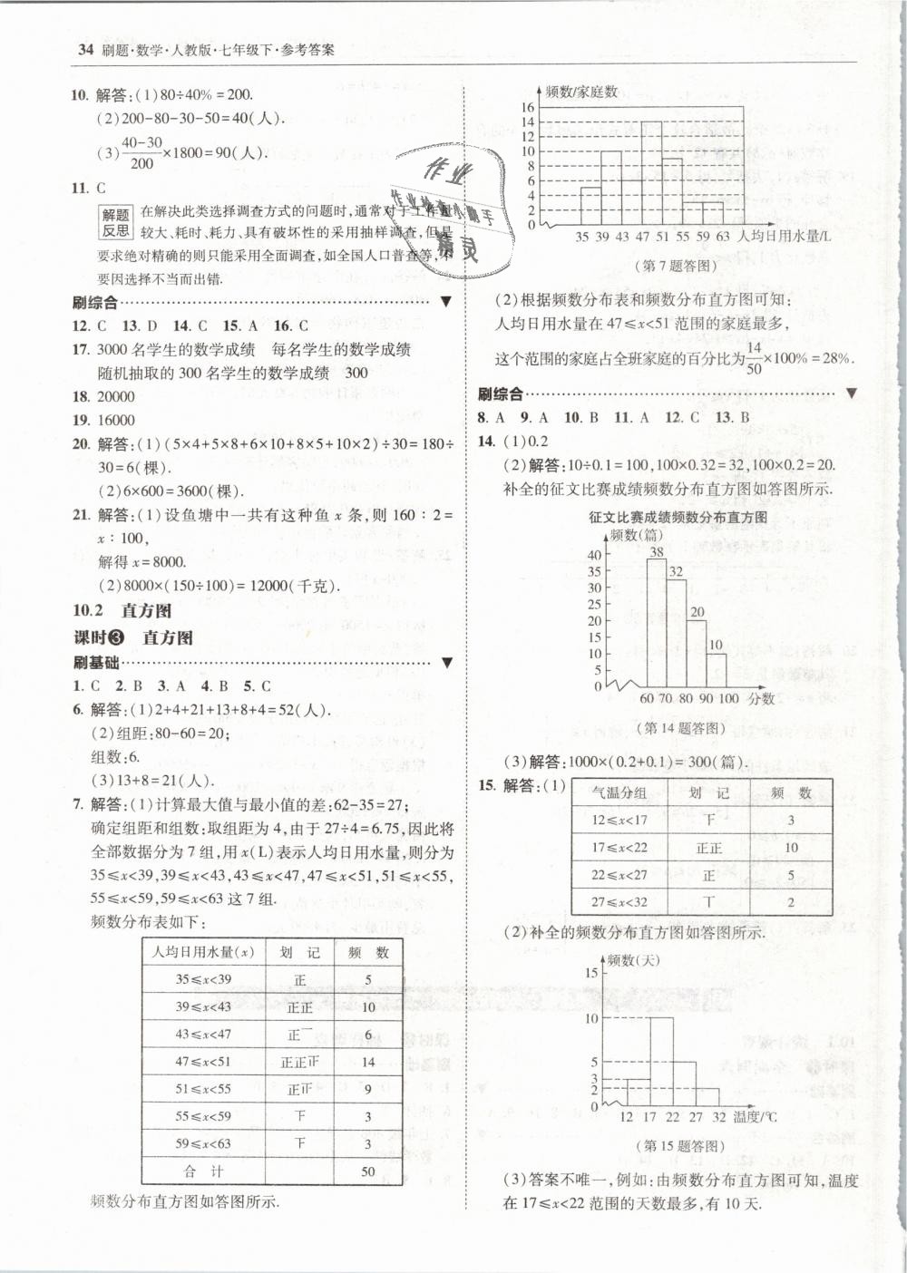 2019年北大綠卡刷題七年級(jí)數(shù)學(xué)下冊(cè)人教版 第34頁(yè)