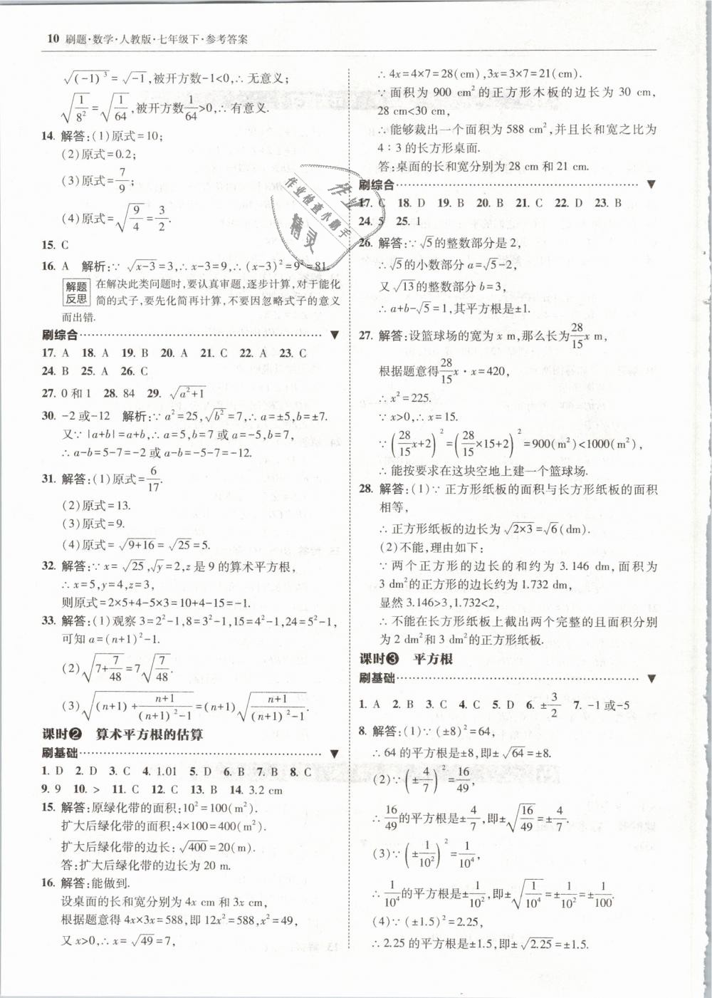 2019年北大绿卡刷题七年级数学下册人教版 第10页