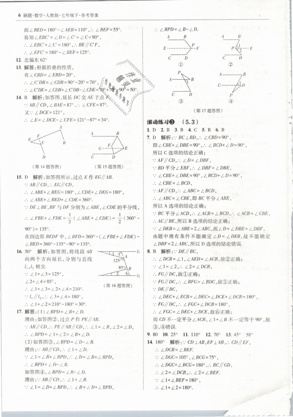 2019年北大綠卡刷題七年級數(shù)學(xué)下冊人教版 第6頁