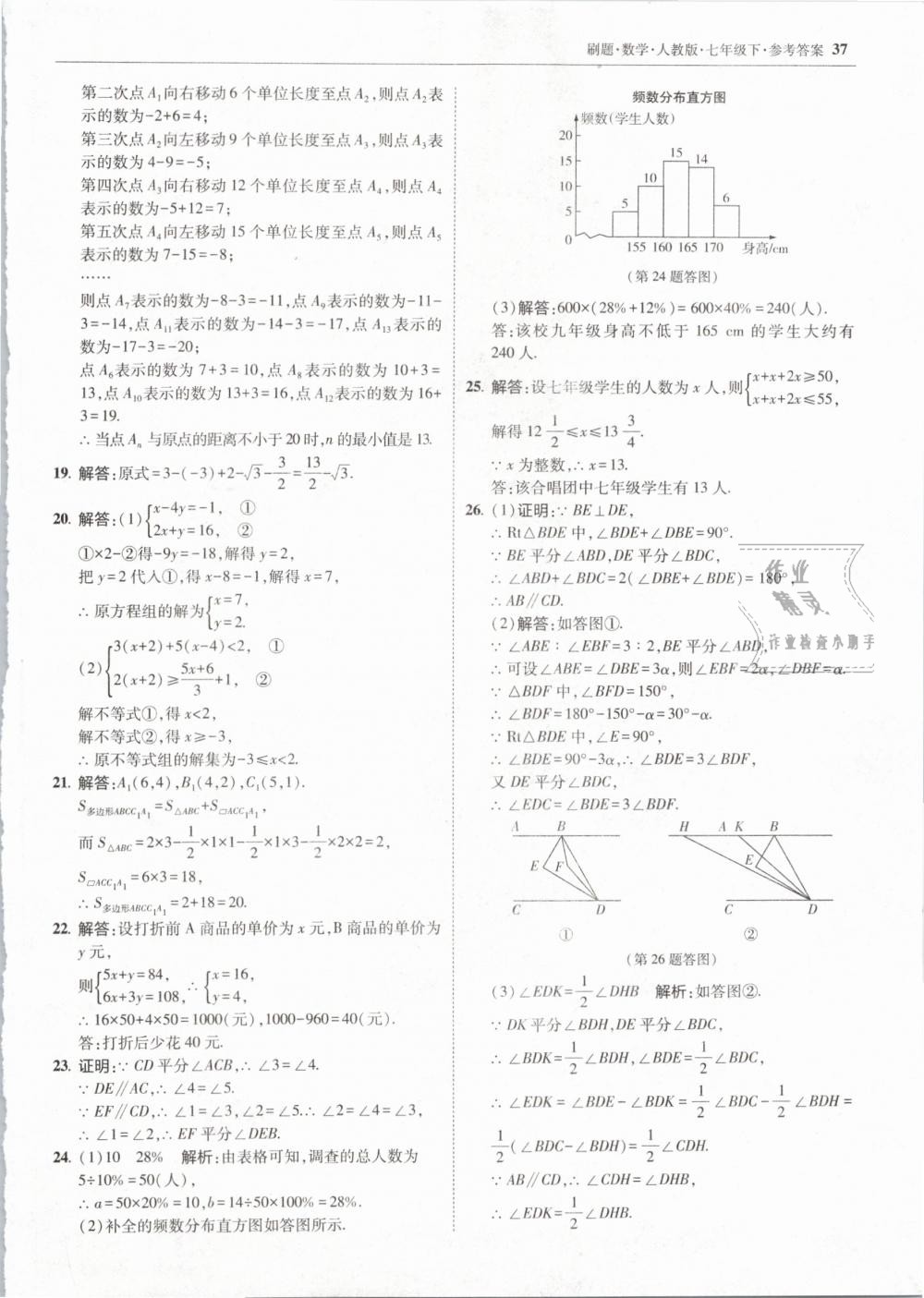 2019年北大綠卡刷題七年級數(shù)學(xué)下冊人教版 第37頁