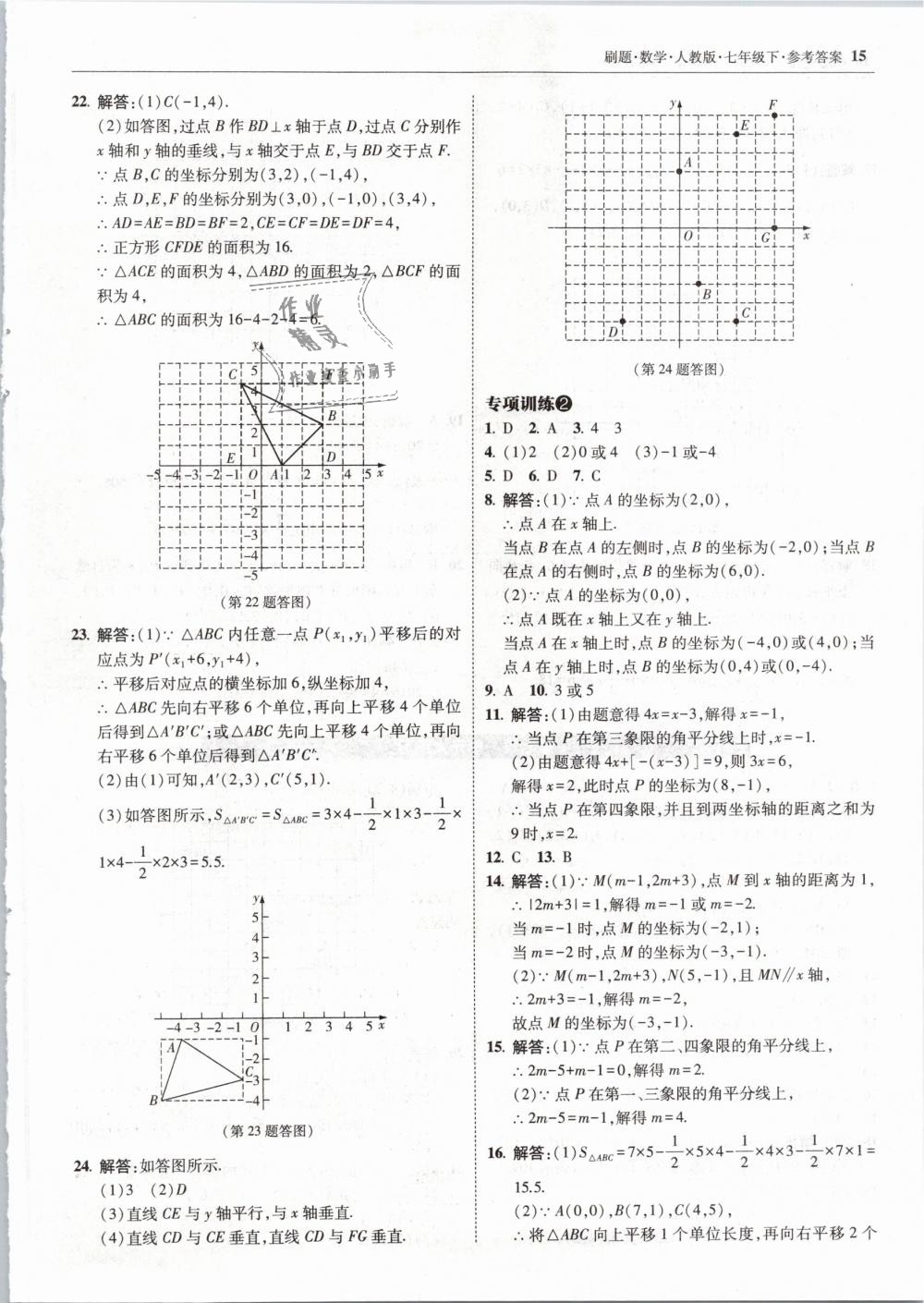 2019年北大綠卡刷題七年級數(shù)學(xué)下冊人教版 第15頁