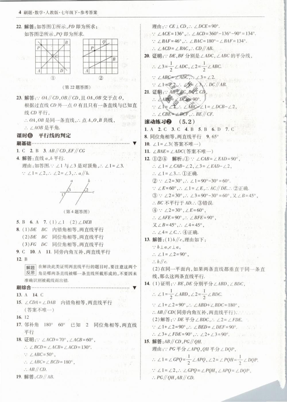 2019年北大绿卡刷题七年级数学下册人教版 第4页