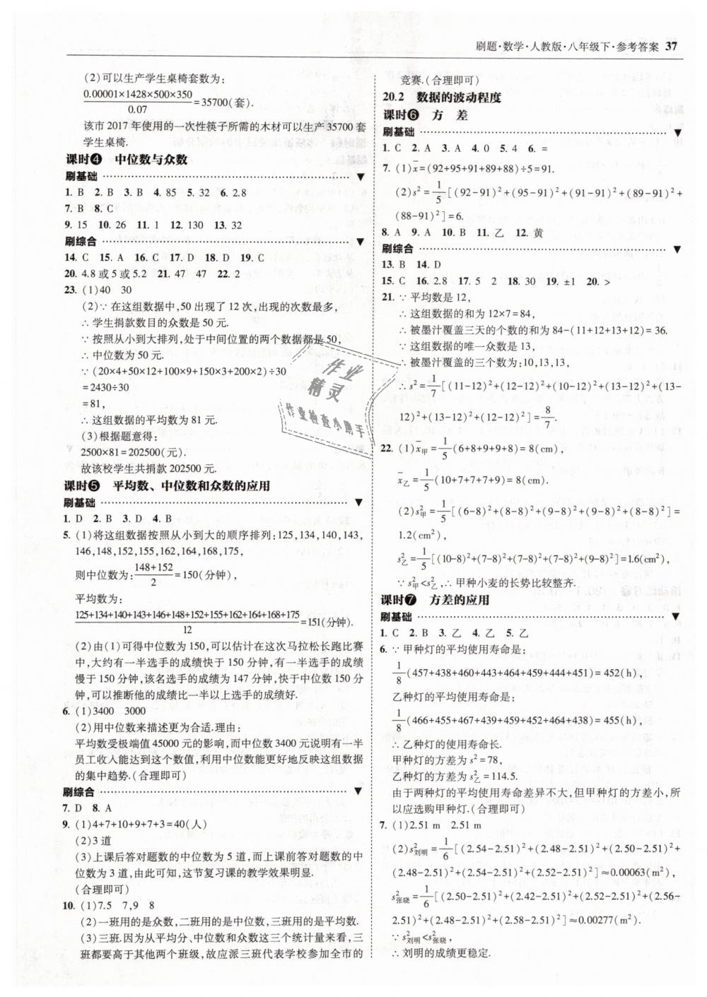 2019年北大綠卡刷題八年級(jí)數(shù)學(xué)下冊(cè)人教版 第37頁(yè)