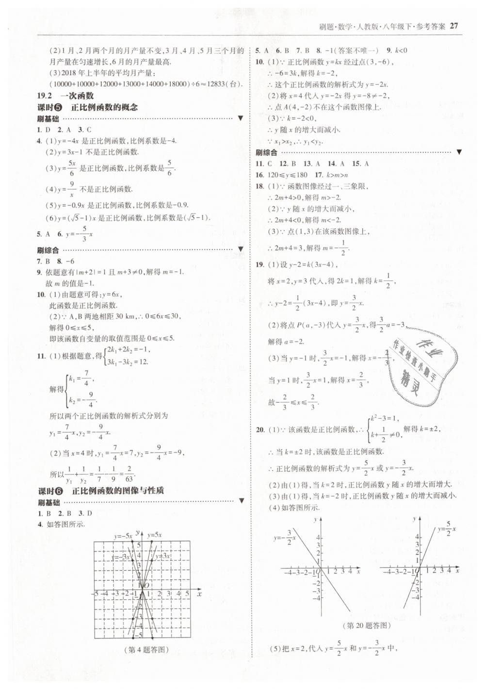 2019年北大綠卡刷題八年級(jí)數(shù)學(xué)下冊(cè)人教版 第27頁