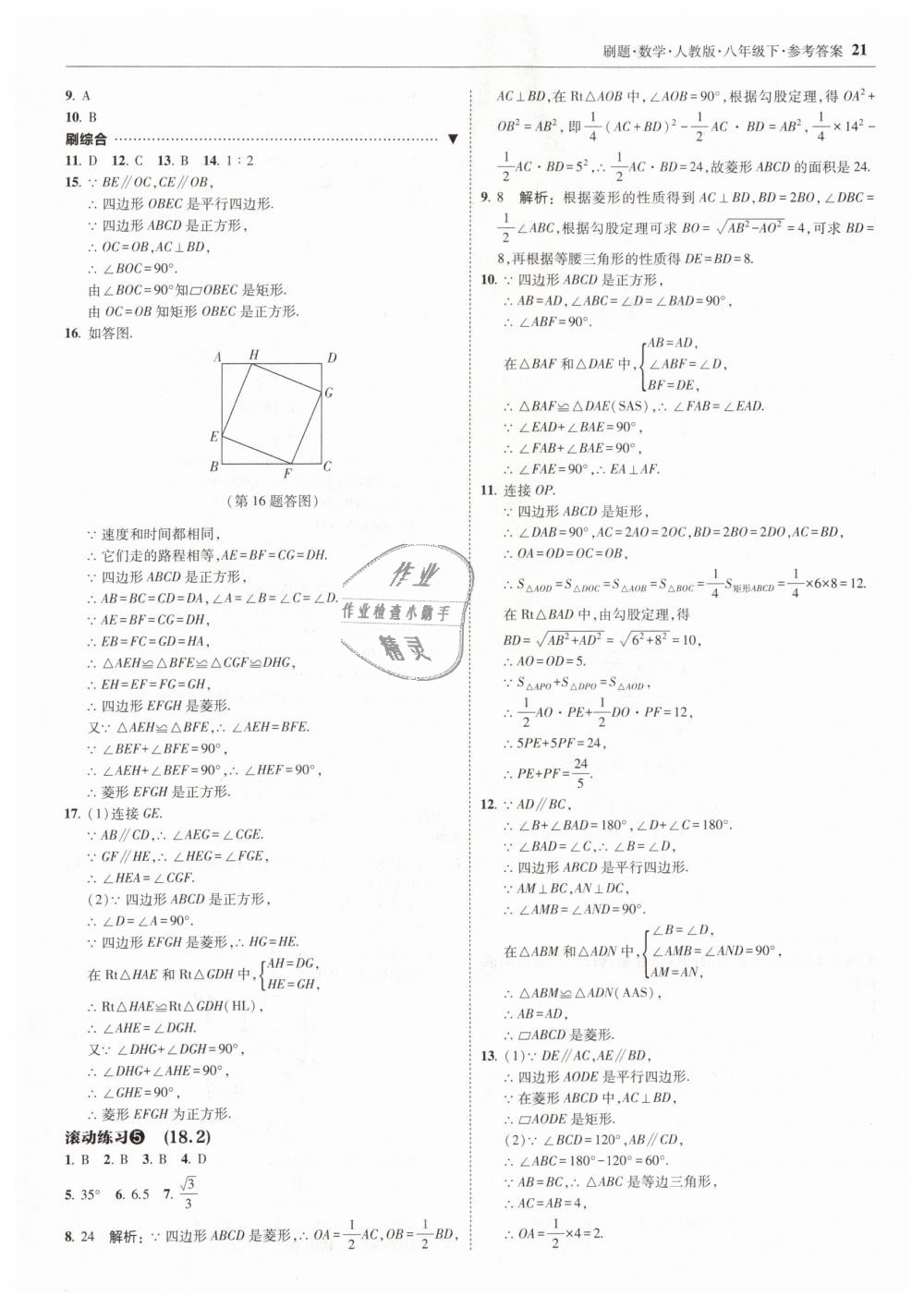 2019年北大綠卡刷題八年級(jí)數(shù)學(xué)下冊(cè)人教版 第21頁(yè)