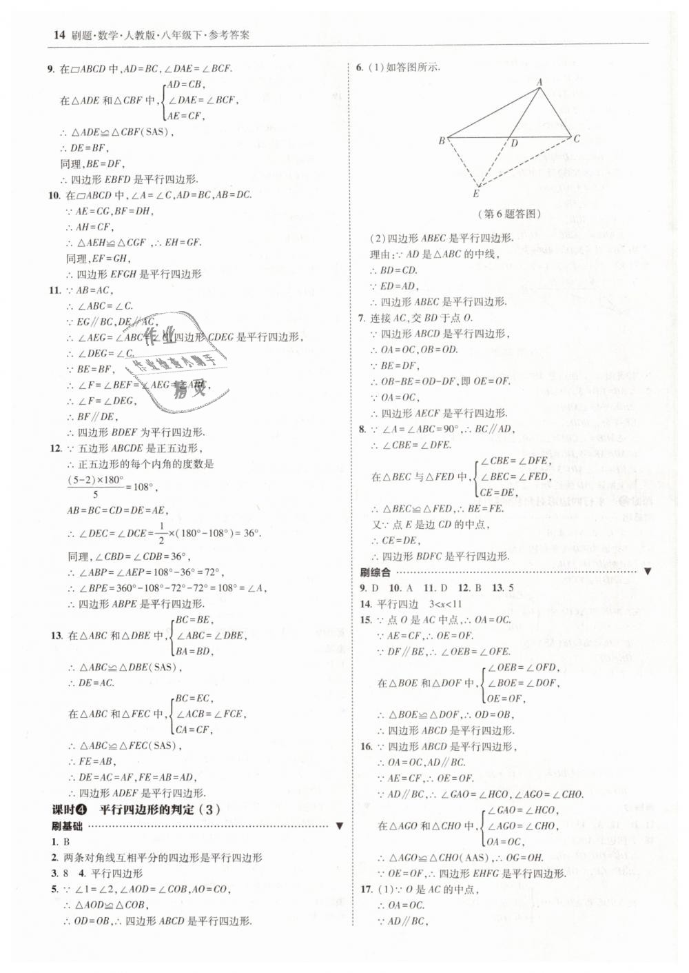 2019年北大綠卡刷題八年級數(shù)學(xué)下冊人教版 第14頁